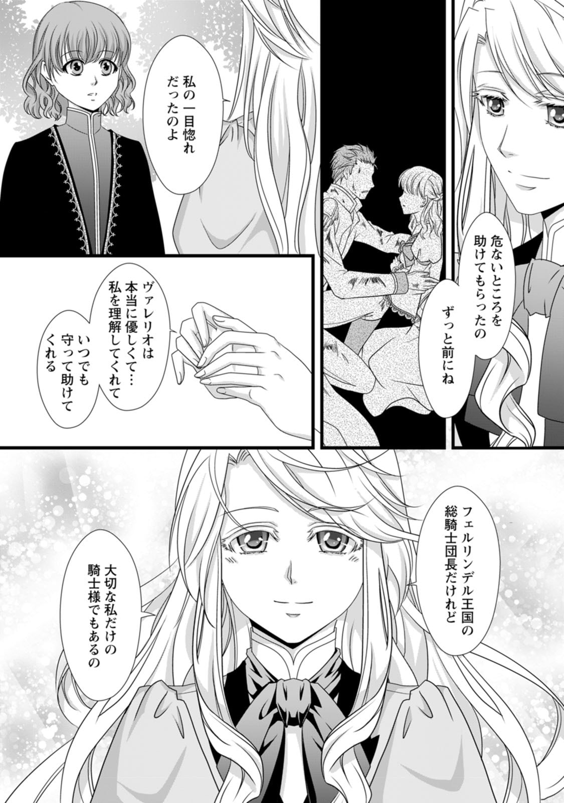 Ikatsui Kao de Kyouaku Kishi Danchou to Osorerareru Koushaku-sama no Saigo no Konkatsu Aite wa Shakoukai no Maboroshi no Hana deshita Chapter 19 18ページ