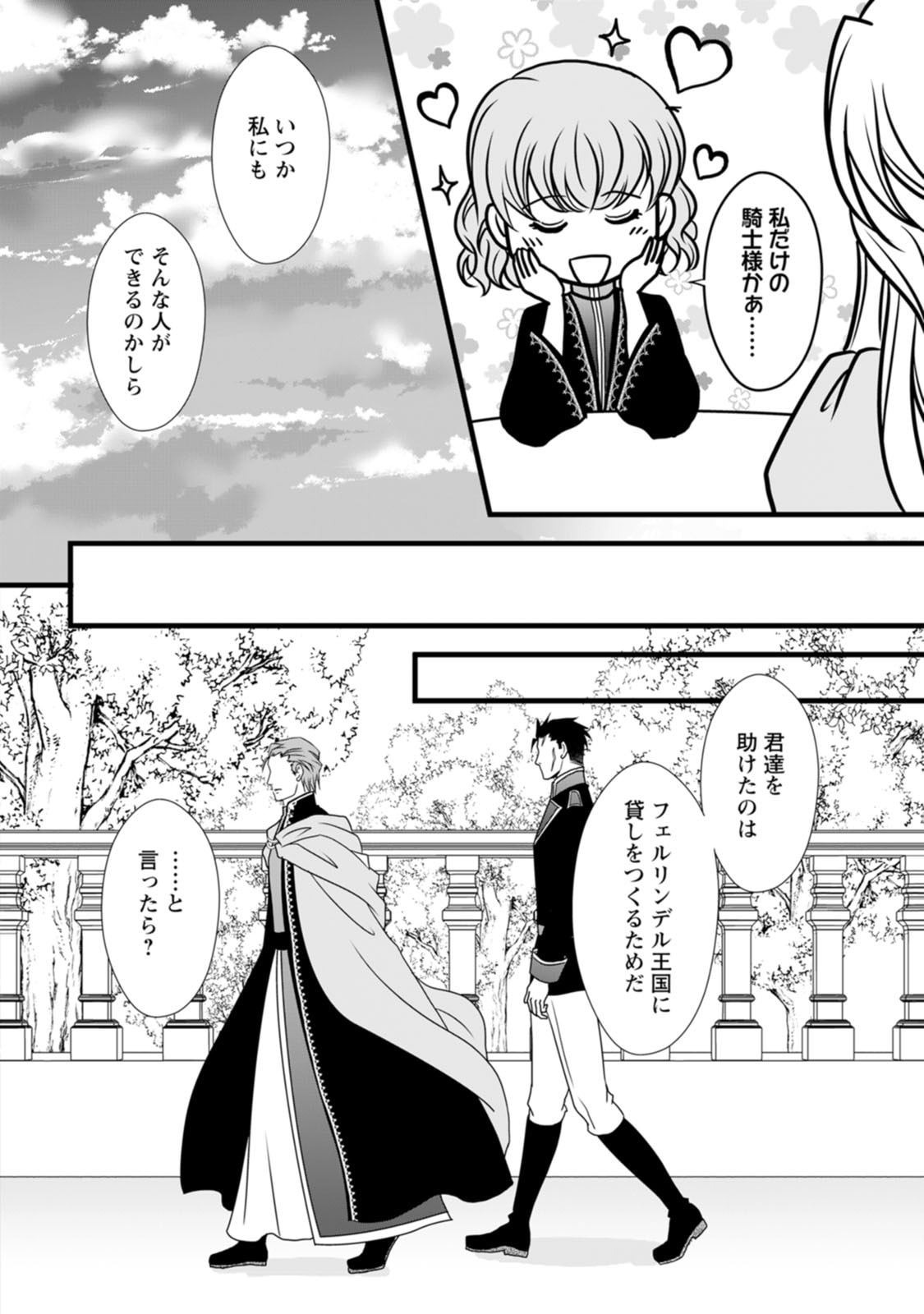 Ikatsui Kao de Kyouaku Kishi Danchou to Osorerareru Koushaku-sama no Saigo no Konkatsu Aite wa Shakoukai no Maboroshi no Hana deshita Chapter 19 20ページ