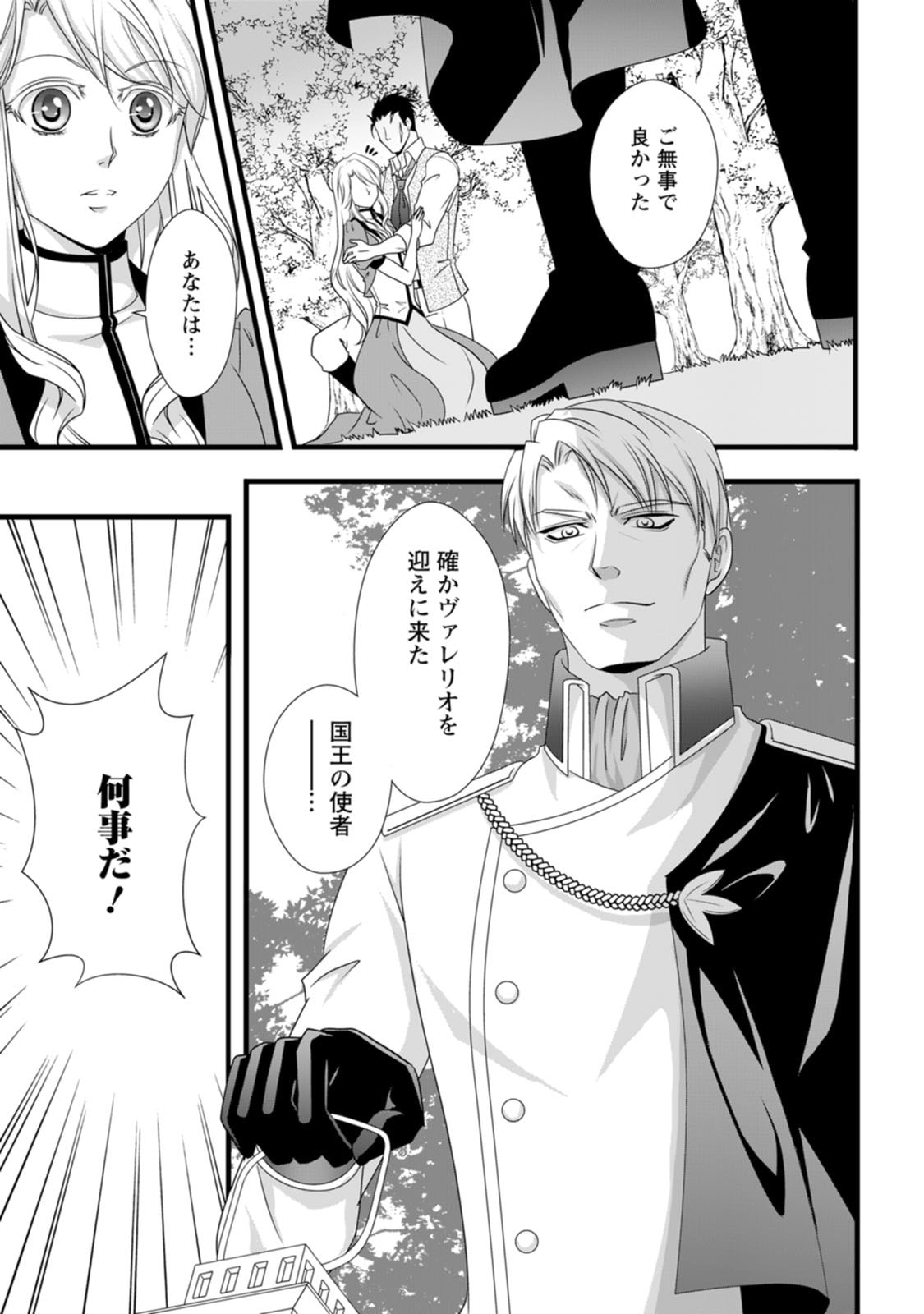 Ikatsui Kao de Kyouaku Kishi Danchou to Osorerareru Koushaku-sama no Saigo no Konkatsu Aite wa Shakoukai no Maboroshi no Hana deshita Chapter 19 3ページ