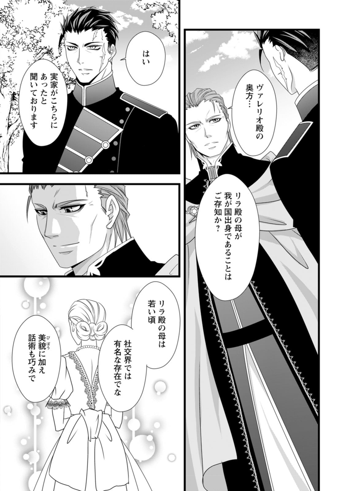 Ikatsui Kao de Kyouaku Kishi Danchou to Osorerareru Koushaku-sama no Saigo no Konkatsu Aite wa Shakoukai no Maboroshi no Hana deshita Chapter 19 22ページ