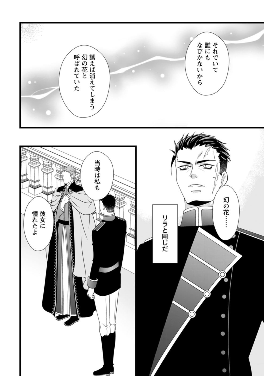 Ikatsui Kao de Kyouaku Kishi Danchou to Osorerareru Koushaku-sama no Saigo no Konkatsu Aite wa Shakoukai no Maboroshi no Hana deshita Chapter 19 23ページ