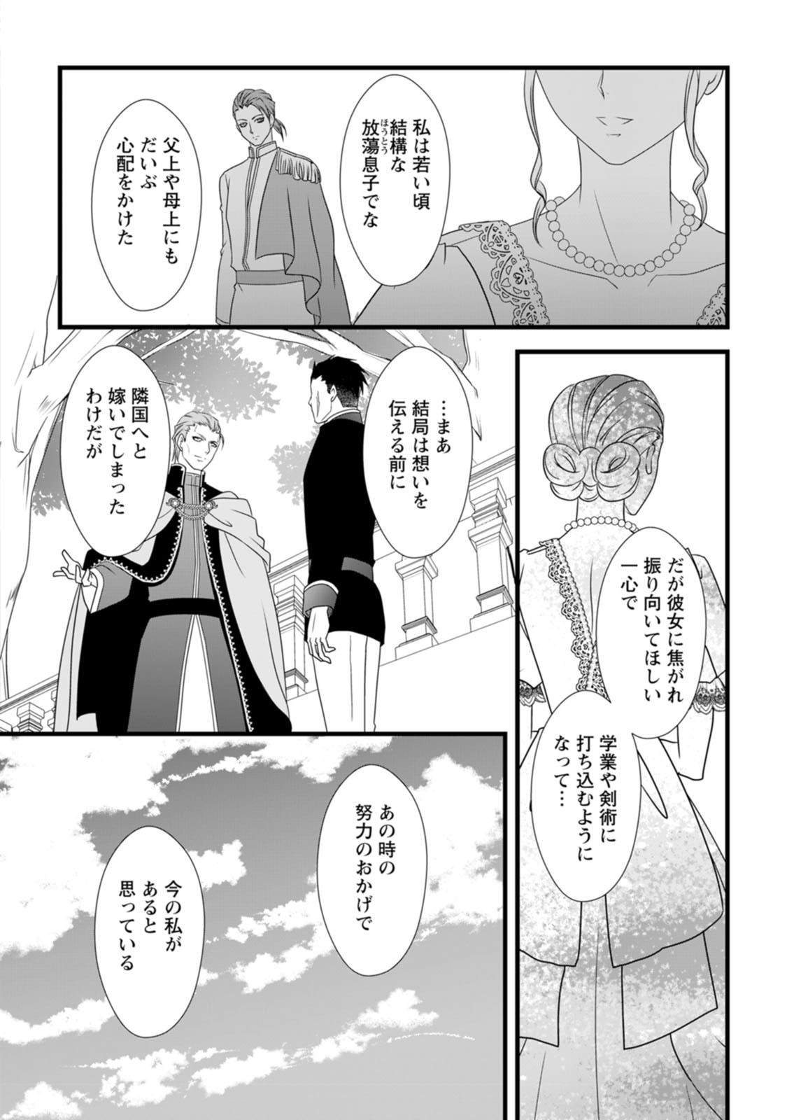 Ikatsui Kao de Kyouaku Kishi Danchou to Osorerareru Koushaku-sama no Saigo no Konkatsu Aite wa Shakoukai no Maboroshi no Hana deshita Chapter 19 24ページ