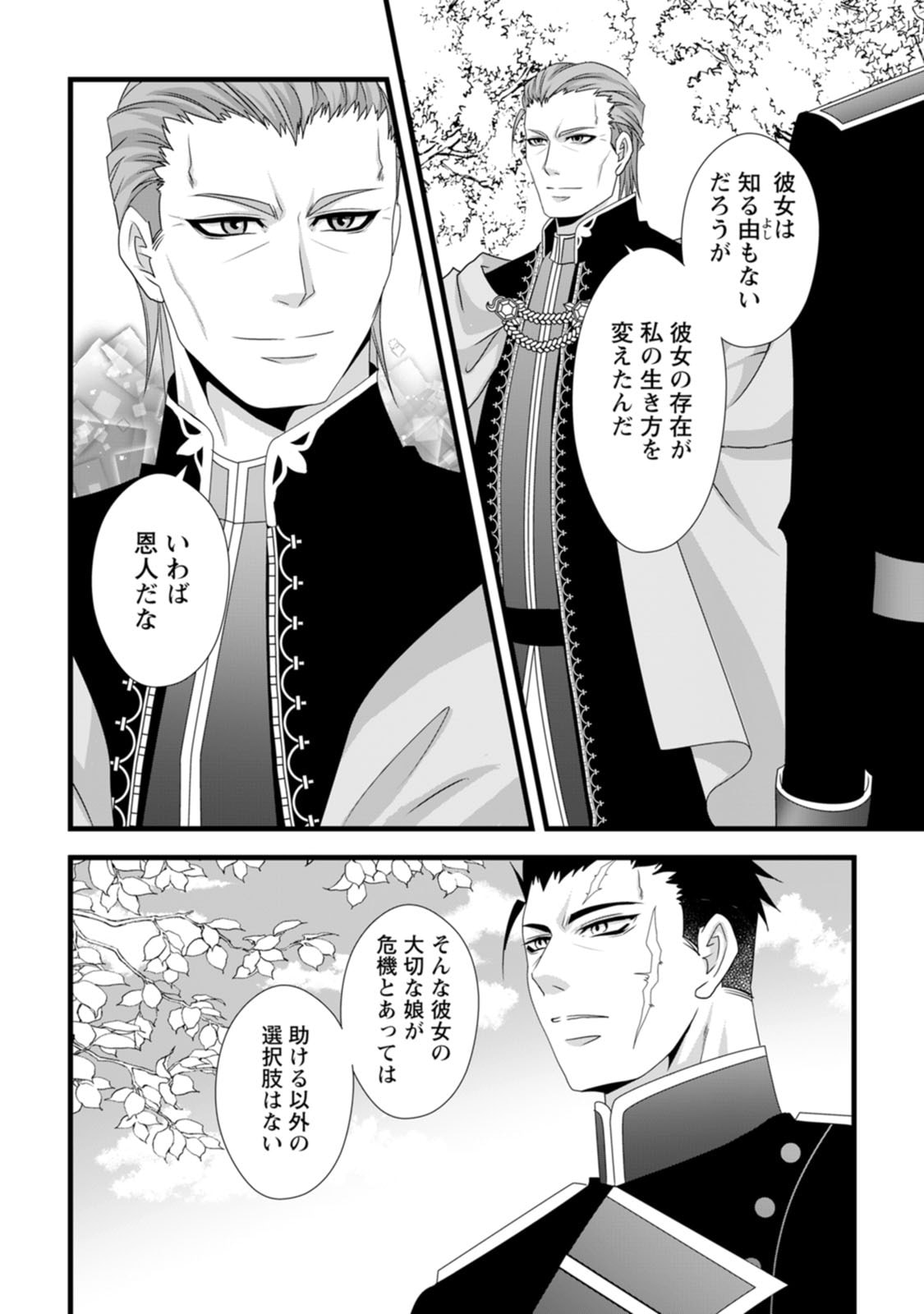 Ikatsui Kao de Kyouaku Kishi Danchou to Osorerareru Koushaku-sama no Saigo no Konkatsu Aite wa Shakoukai no Maboroshi no Hana deshita Chapter 19 25ページ