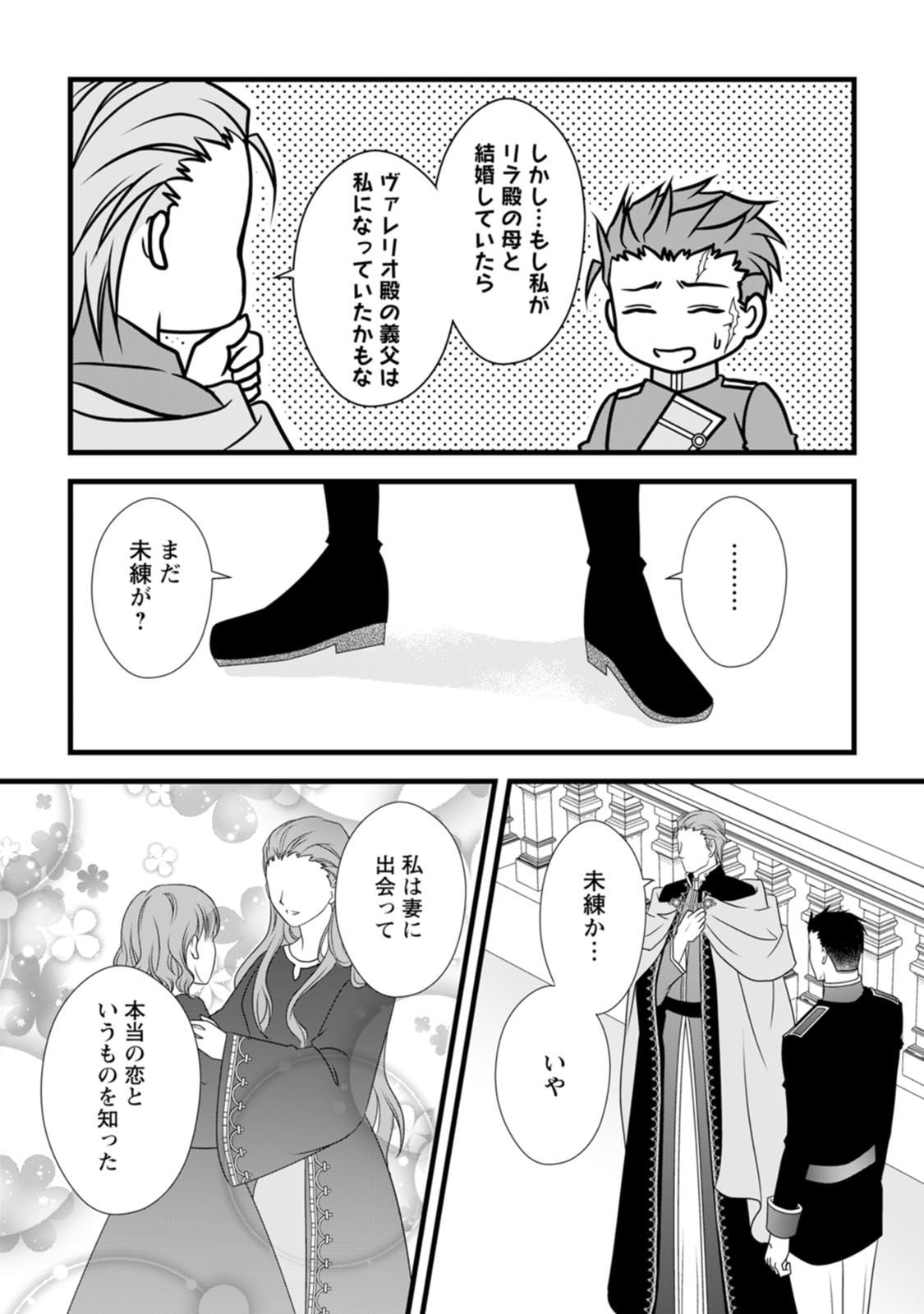 Ikatsui Kao de Kyouaku Kishi Danchou to Osorerareru Koushaku-sama no Saigo no Konkatsu Aite wa Shakoukai no Maboroshi no Hana deshita Chapter 19 26ページ