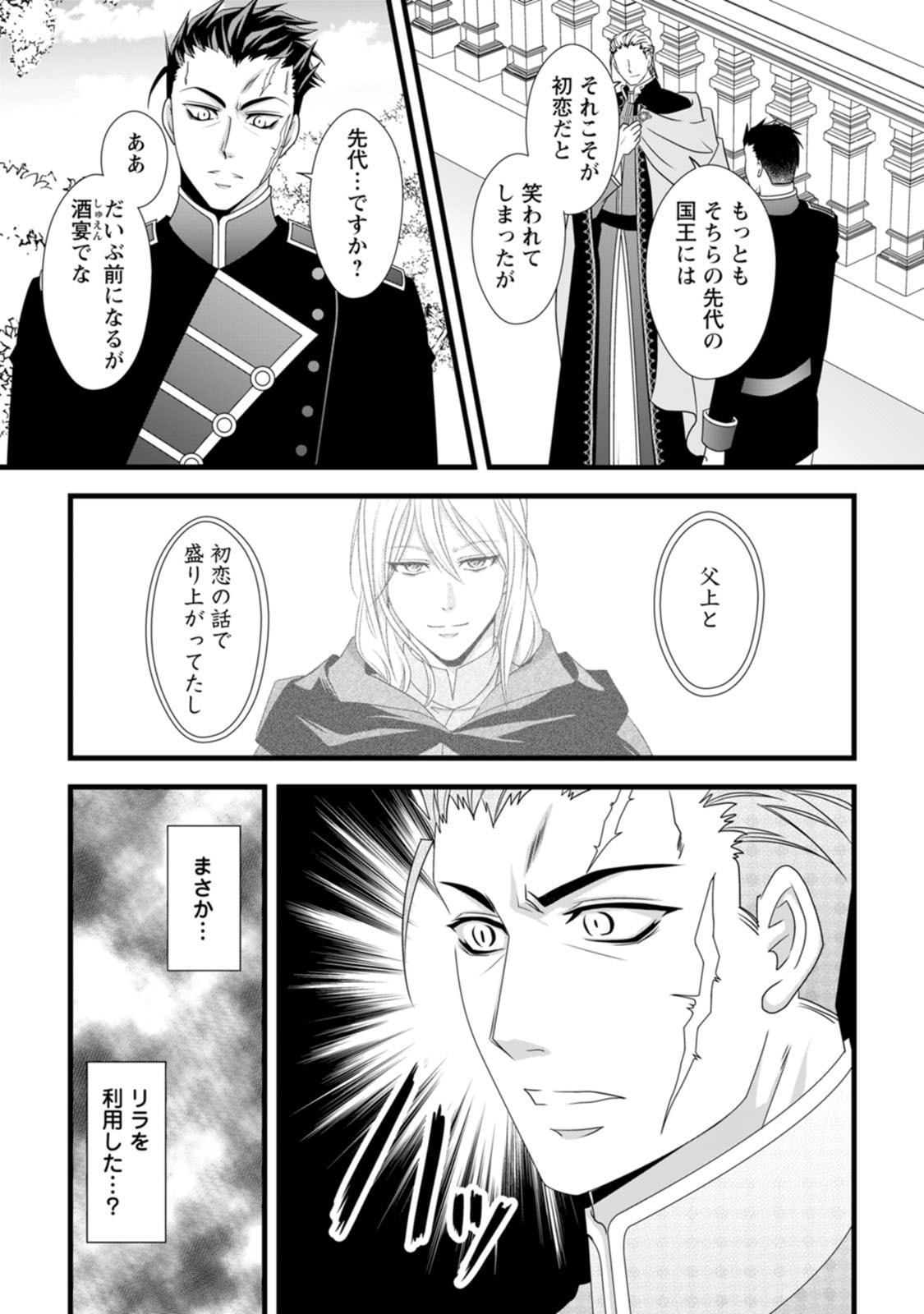Ikatsui Kao de Kyouaku Kishi Danchou to Osorerareru Koushaku-sama no Saigo no Konkatsu Aite wa Shakoukai no Maboroshi no Hana deshita Chapter 19 28ページ