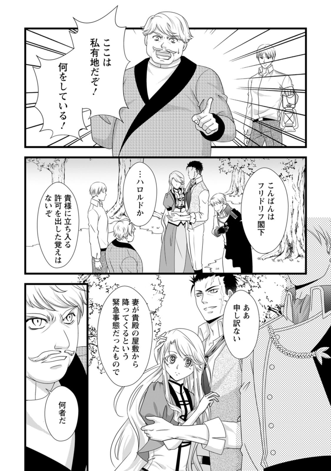 Ikatsui Kao de Kyouaku Kishi Danchou to Osorerareru Koushaku-sama no Saigo no Konkatsu Aite wa Shakoukai no Maboroshi no Hana deshita Chapter 19 4ページ