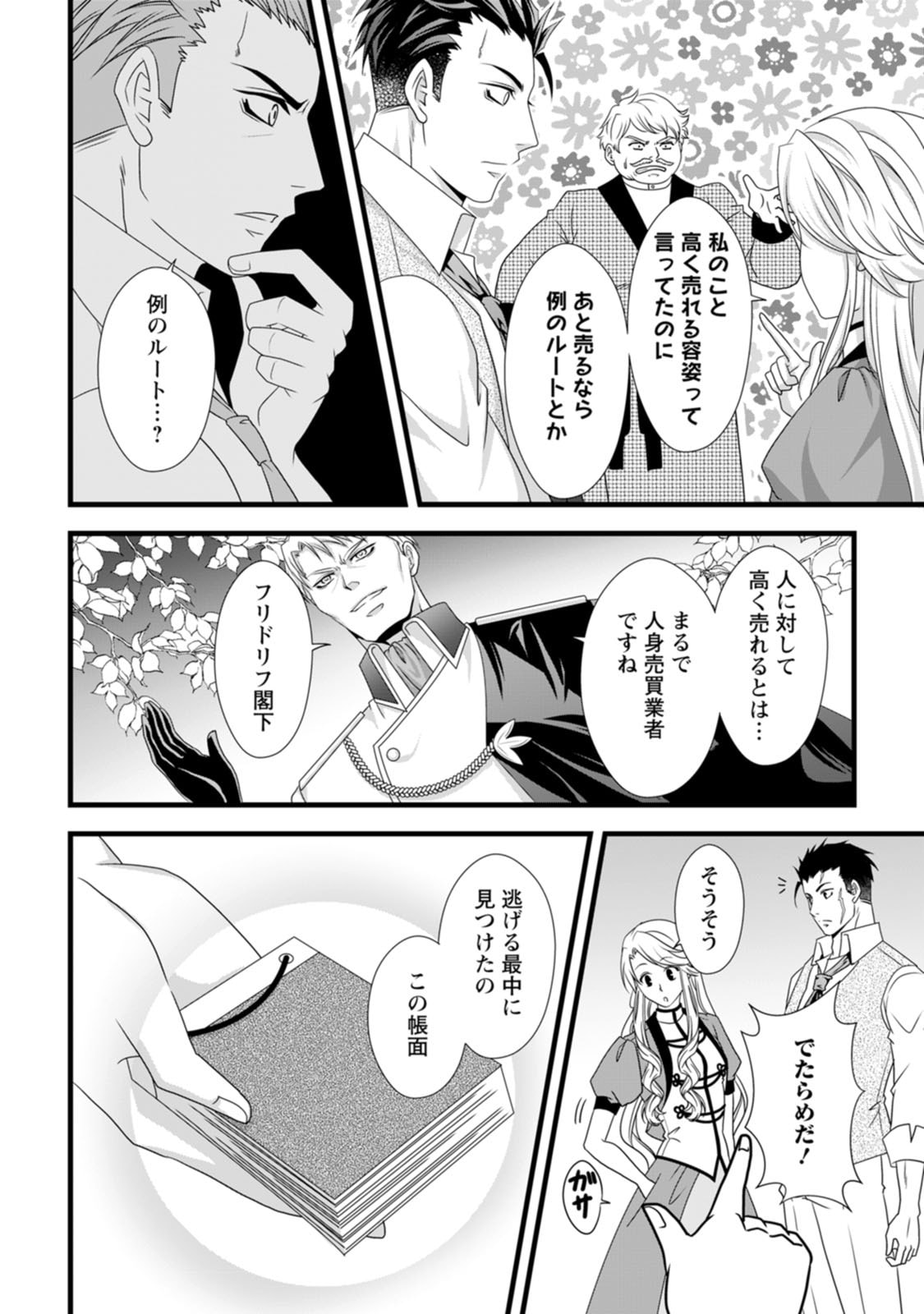 Ikatsui Kao de Kyouaku Kishi Danchou to Osorerareru Koushaku-sama no Saigo no Konkatsu Aite wa Shakoukai no Maboroshi no Hana deshita Chapter 19 6ページ