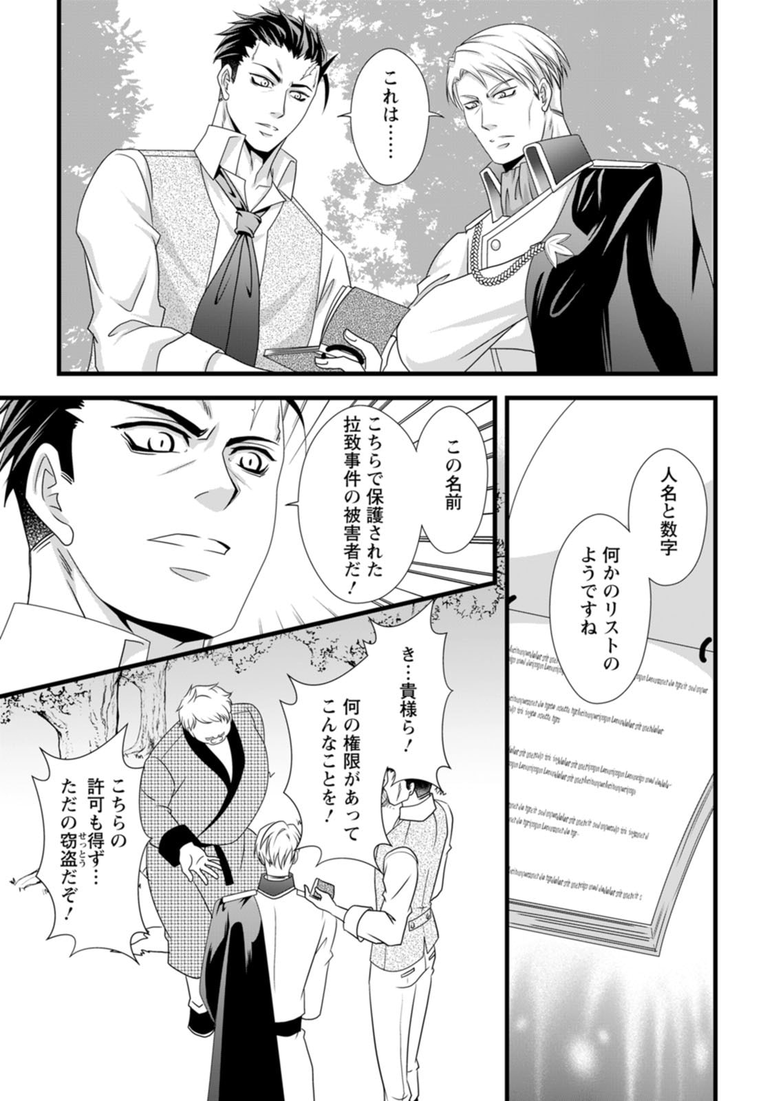 Ikatsui Kao de Kyouaku Kishi Danchou to Osorerareru Koushaku-sama no Saigo no Konkatsu Aite wa Shakoukai no Maboroshi no Hana deshita Chapter 19 7ページ