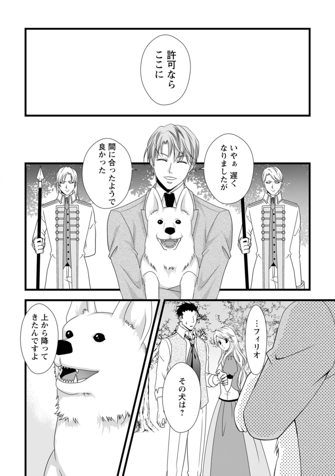 Ikatsui Kao de Kyouaku Kishi Danchou to Osorerareru Koushaku-sama no Saigo no Konkatsu Aite wa Shakoukai no Maboroshi no Hana deshita Chapter 19 8ページ