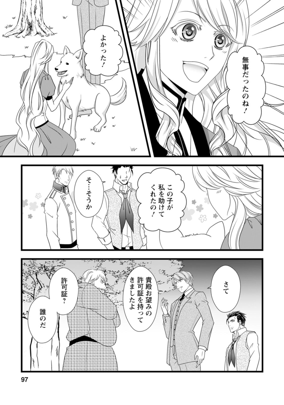 Ikatsui Kao de Kyouaku Kishi Danchou to Osorerareru Koushaku-sama no Saigo no Konkatsu Aite wa Shakoukai no Maboroshi no Hana deshita Chapter 19 9ページ