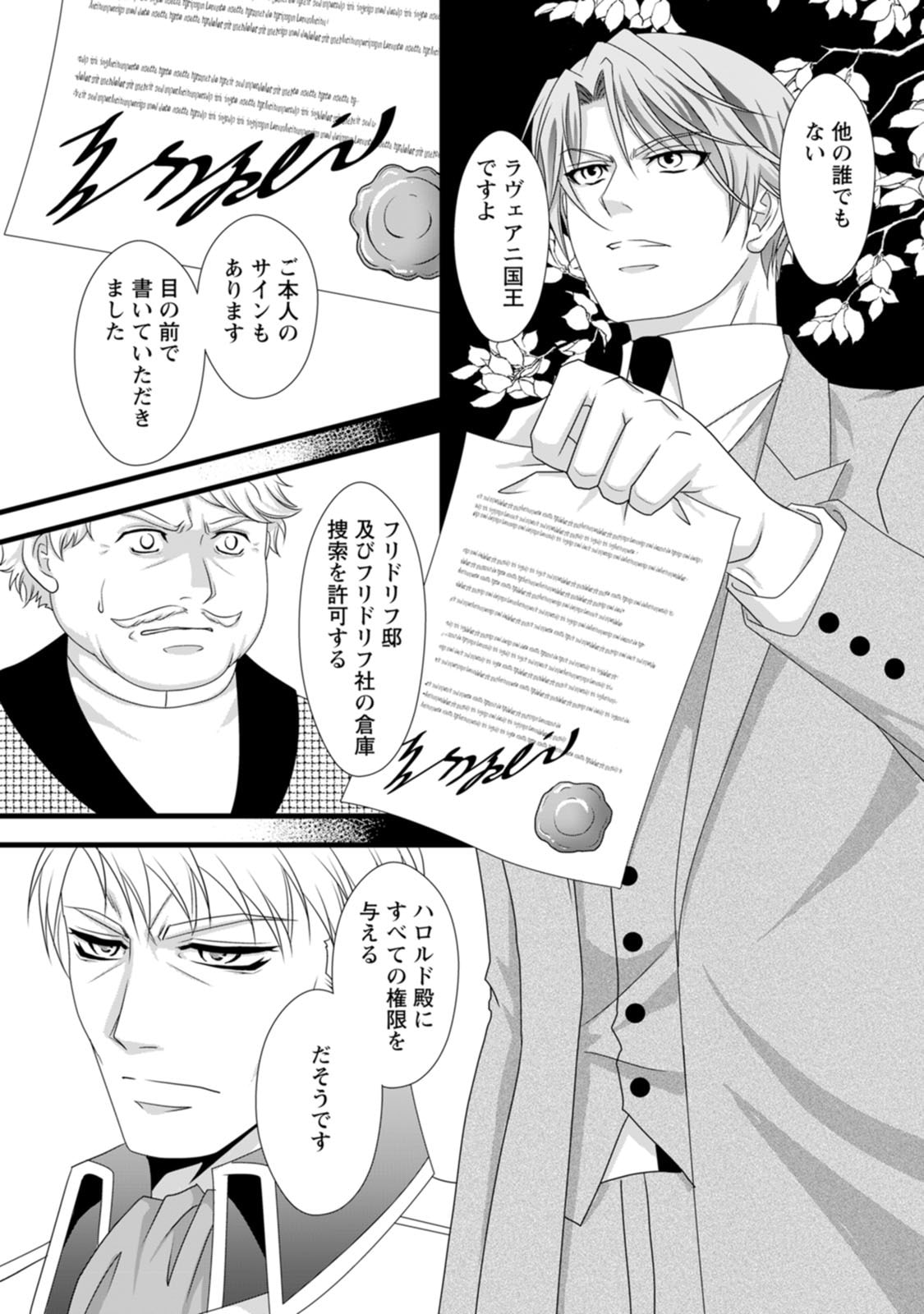 Ikatsui Kao de Kyouaku Kishi Danchou to Osorerareru Koushaku-sama no Saigo no Konkatsu Aite wa Shakoukai no Maboroshi no Hana deshita Chapter 19 10ページ
