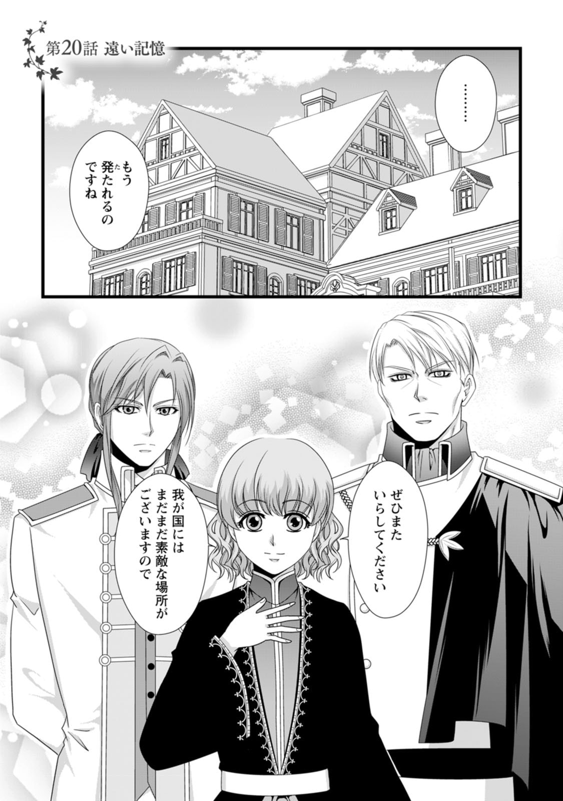 Ikatsui Kao de Kyouaku Kishi Danchou to Osorerareru Koushaku-sama no Saigo no Konkatsu Aite wa Shakoukai no Maboroshi no Hana deshita Chapter 20 1ページ