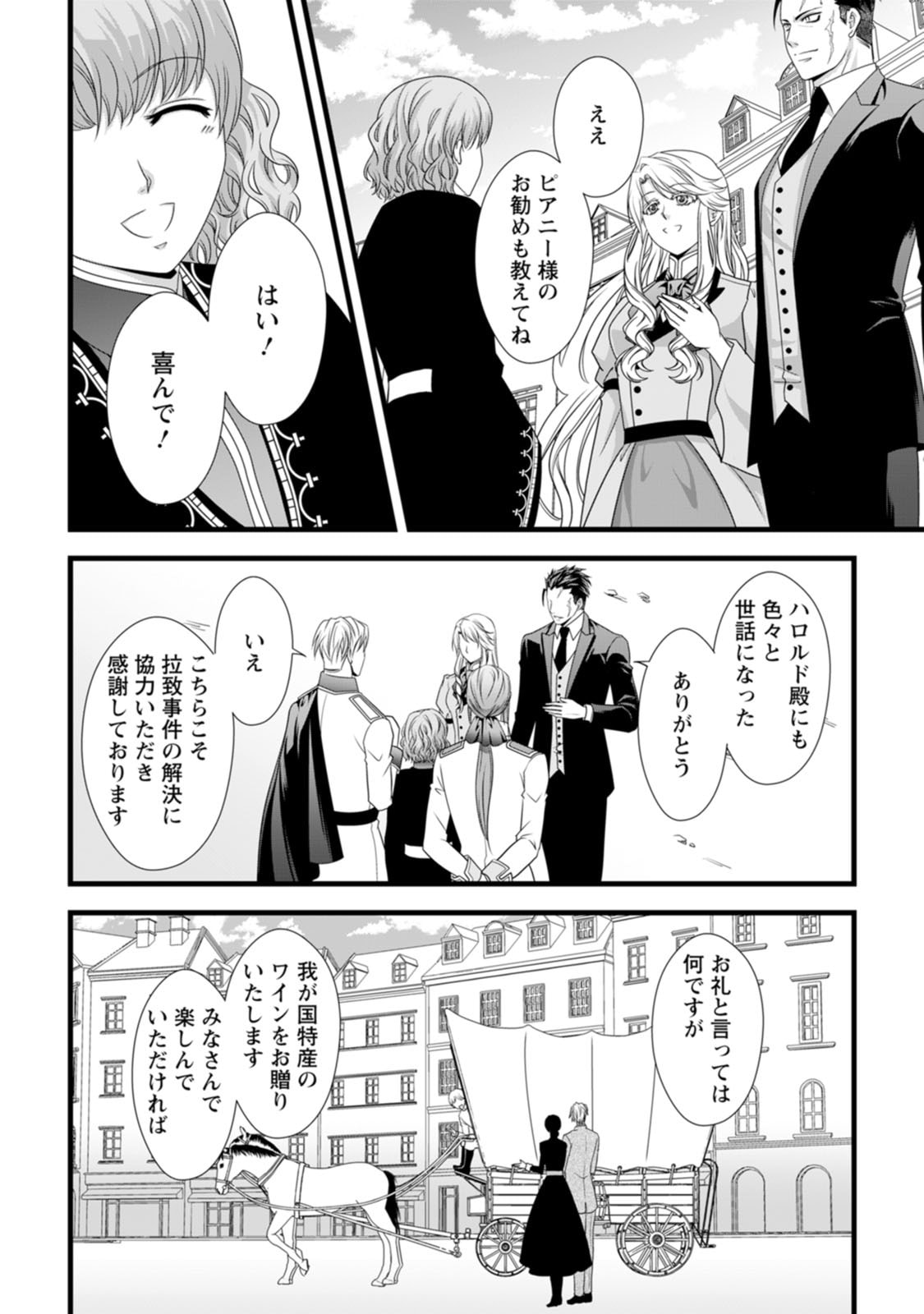 Ikatsui Kao de Kyouaku Kishi Danchou to Osorerareru Koushaku-sama no Saigo no Konkatsu Aite wa Shakoukai no Maboroshi no Hana deshita Chapter 20 2ページ