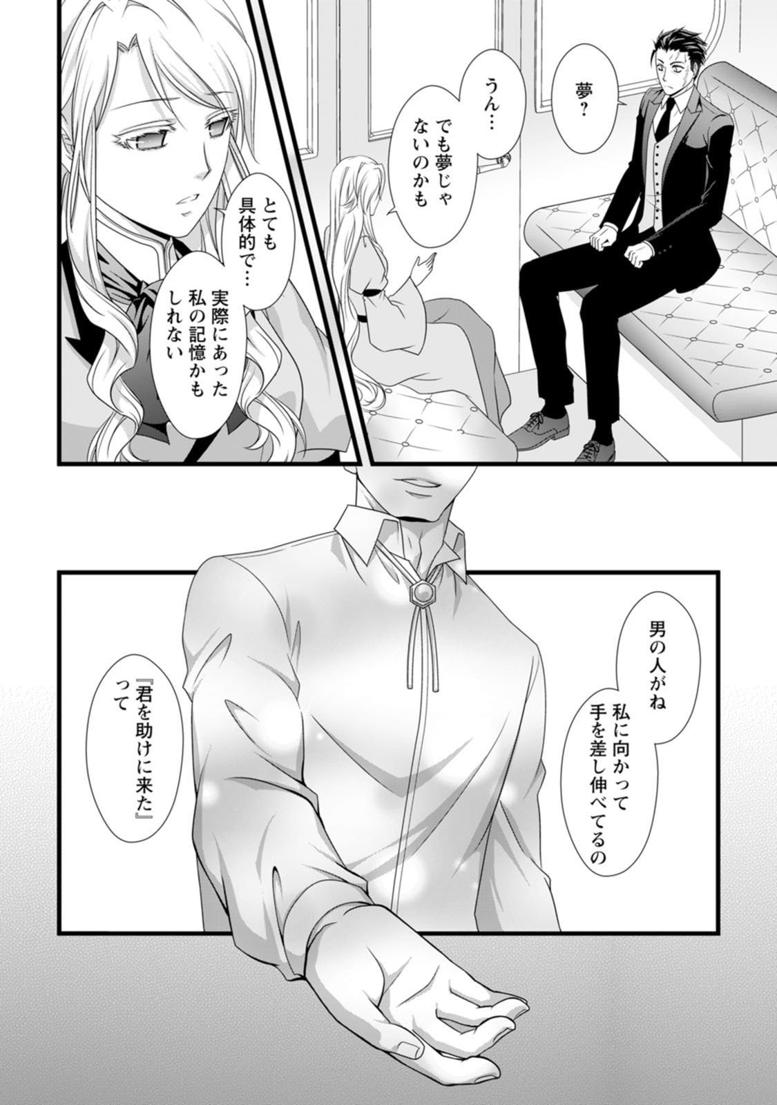 Ikatsui Kao de Kyouaku Kishi Danchou to Osorerareru Koushaku-sama no Saigo no Konkatsu Aite wa Shakoukai no Maboroshi no Hana deshita Chapter 20 12ページ