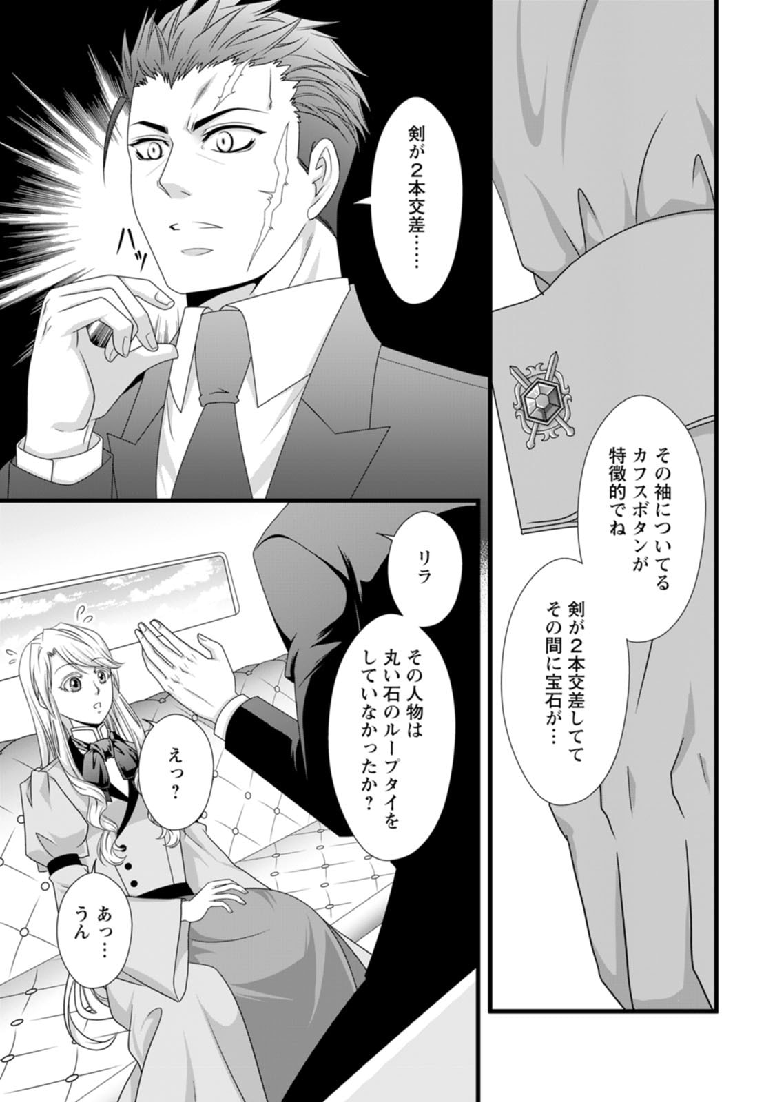 Ikatsui Kao de Kyouaku Kishi Danchou to Osorerareru Koushaku-sama no Saigo no Konkatsu Aite wa Shakoukai no Maboroshi no Hana deshita Chapter 20 13ページ