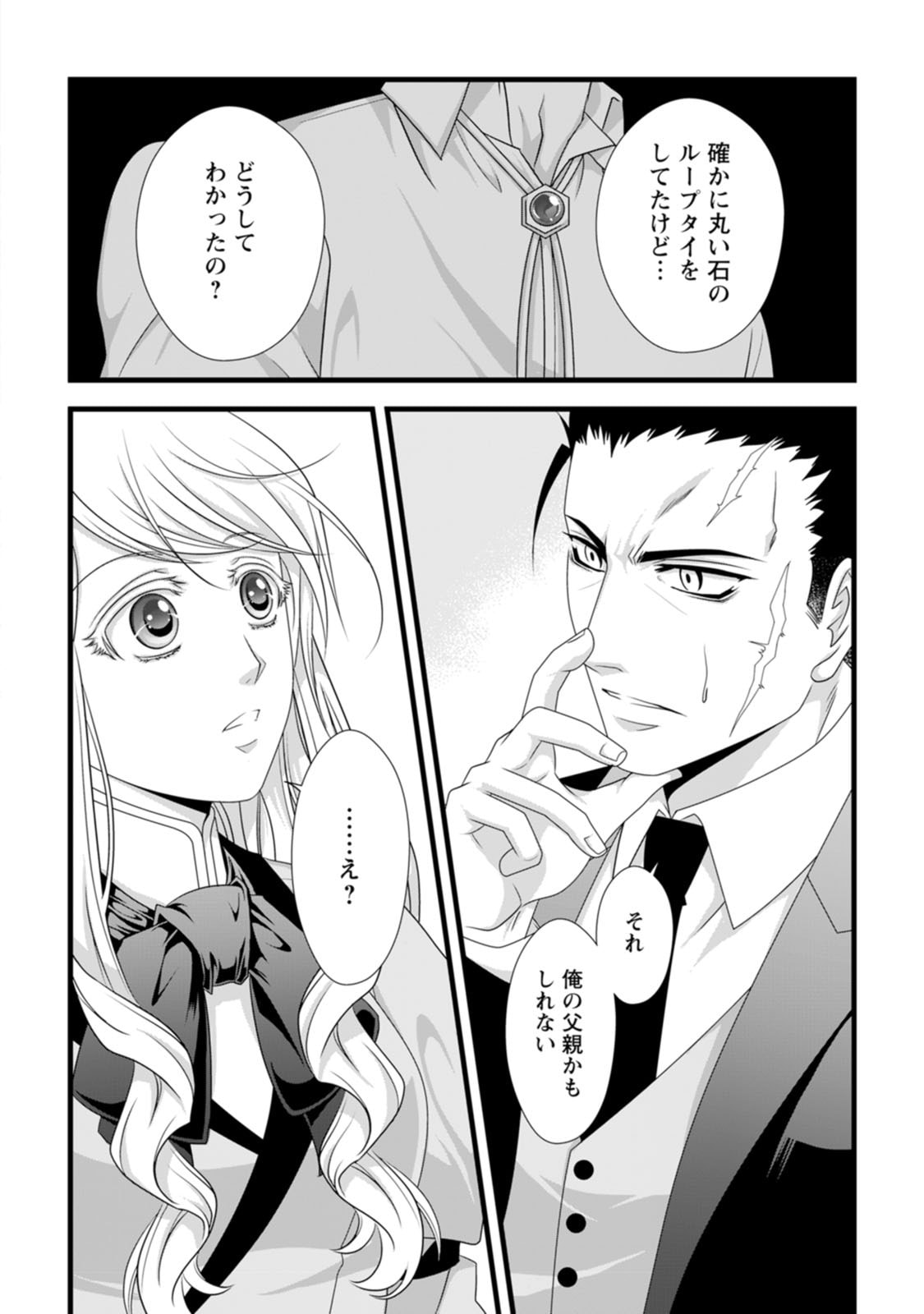 Ikatsui Kao de Kyouaku Kishi Danchou to Osorerareru Koushaku-sama no Saigo no Konkatsu Aite wa Shakoukai no Maboroshi no Hana deshita Chapter 20 14ページ