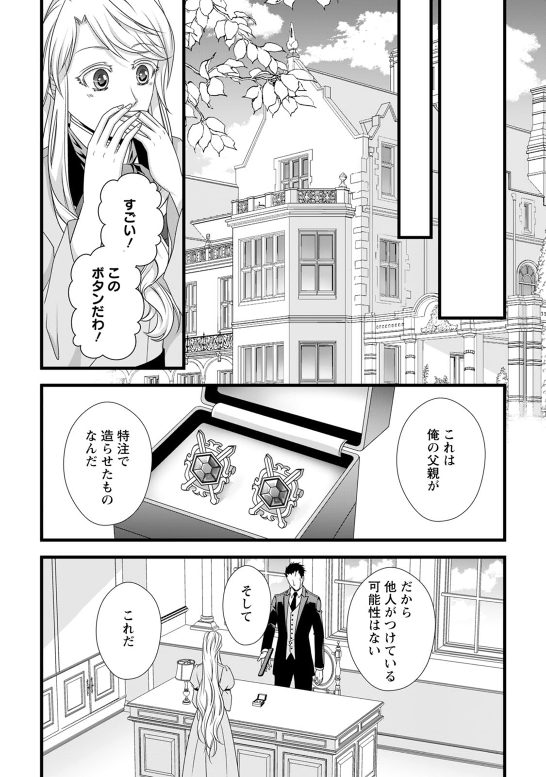 Ikatsui Kao de Kyouaku Kishi Danchou to Osorerareru Koushaku-sama no Saigo no Konkatsu Aite wa Shakoukai no Maboroshi no Hana deshita Chapter 20 15ページ
