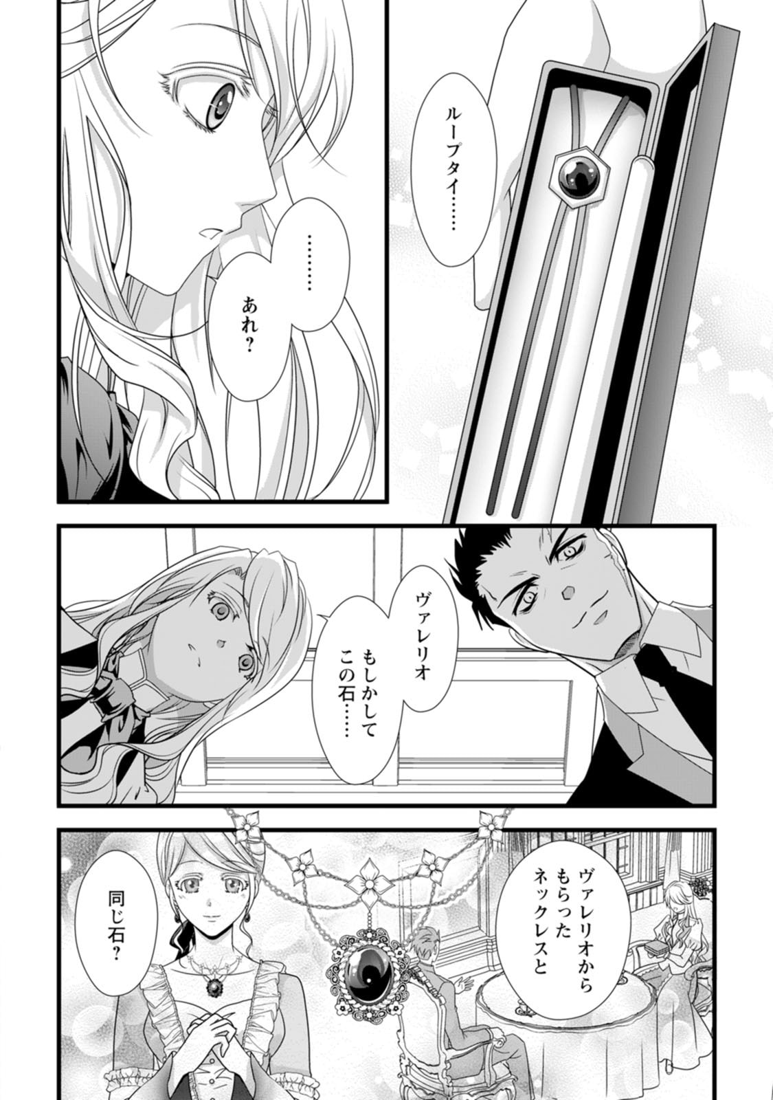 Ikatsui Kao de Kyouaku Kishi Danchou to Osorerareru Koushaku-sama no Saigo no Konkatsu Aite wa Shakoukai no Maboroshi no Hana deshita Chapter 20 16ページ