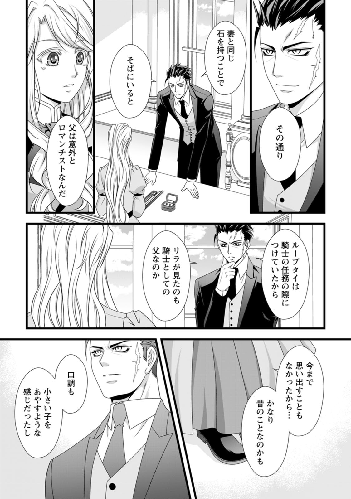 Ikatsui Kao de Kyouaku Kishi Danchou to Osorerareru Koushaku-sama no Saigo no Konkatsu Aite wa Shakoukai no Maboroshi no Hana deshita Chapter 20 17ページ