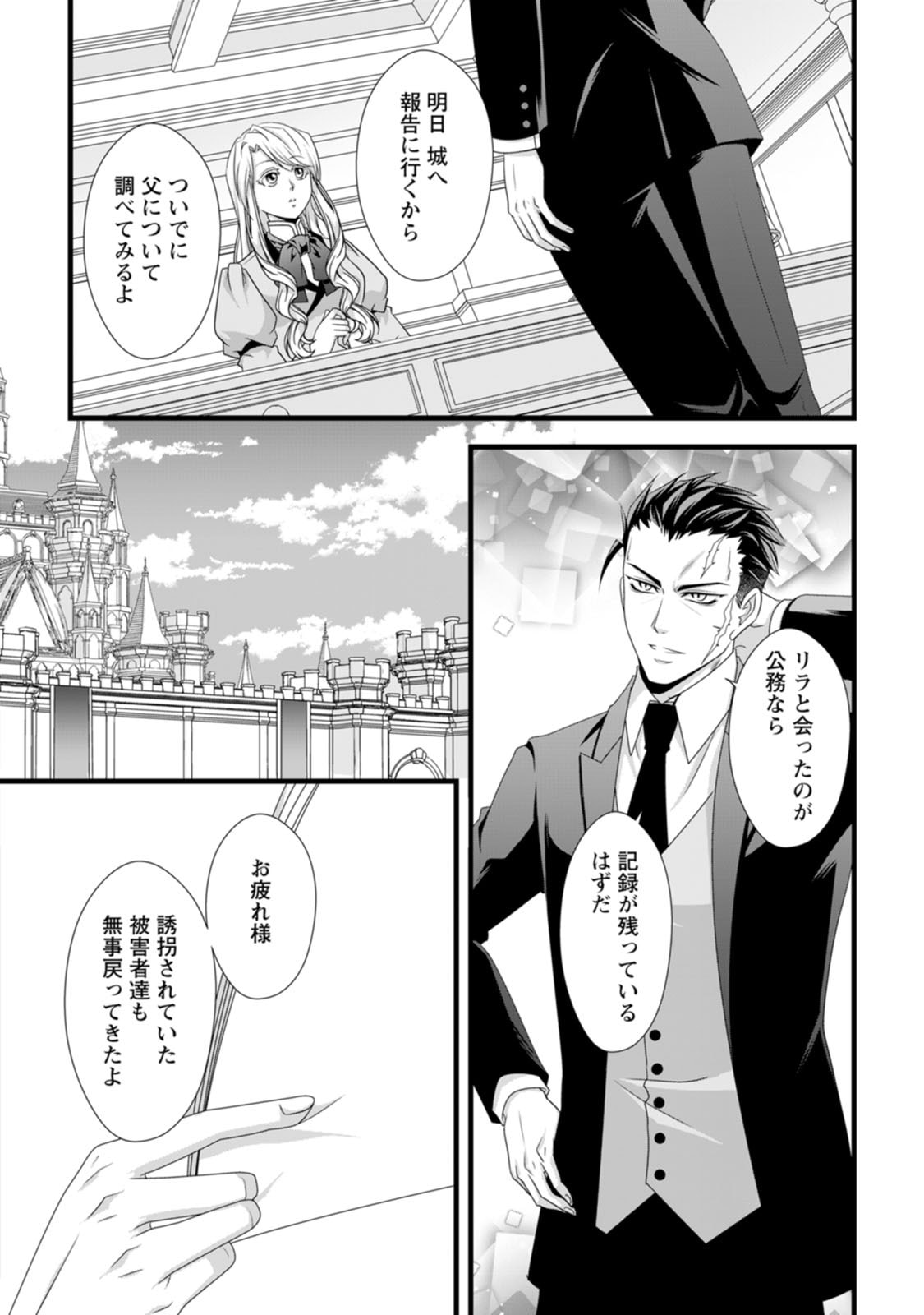 Ikatsui Kao de Kyouaku Kishi Danchou to Osorerareru Koushaku-sama no Saigo no Konkatsu Aite wa Shakoukai no Maboroshi no Hana deshita Chapter 20 18ページ
