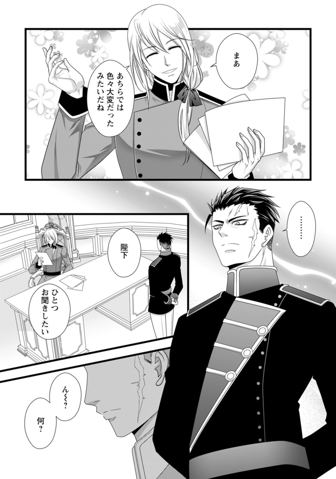 Ikatsui Kao de Kyouaku Kishi Danchou to Osorerareru Koushaku-sama no Saigo no Konkatsu Aite wa Shakoukai no Maboroshi no Hana deshita Chapter 20 19ページ