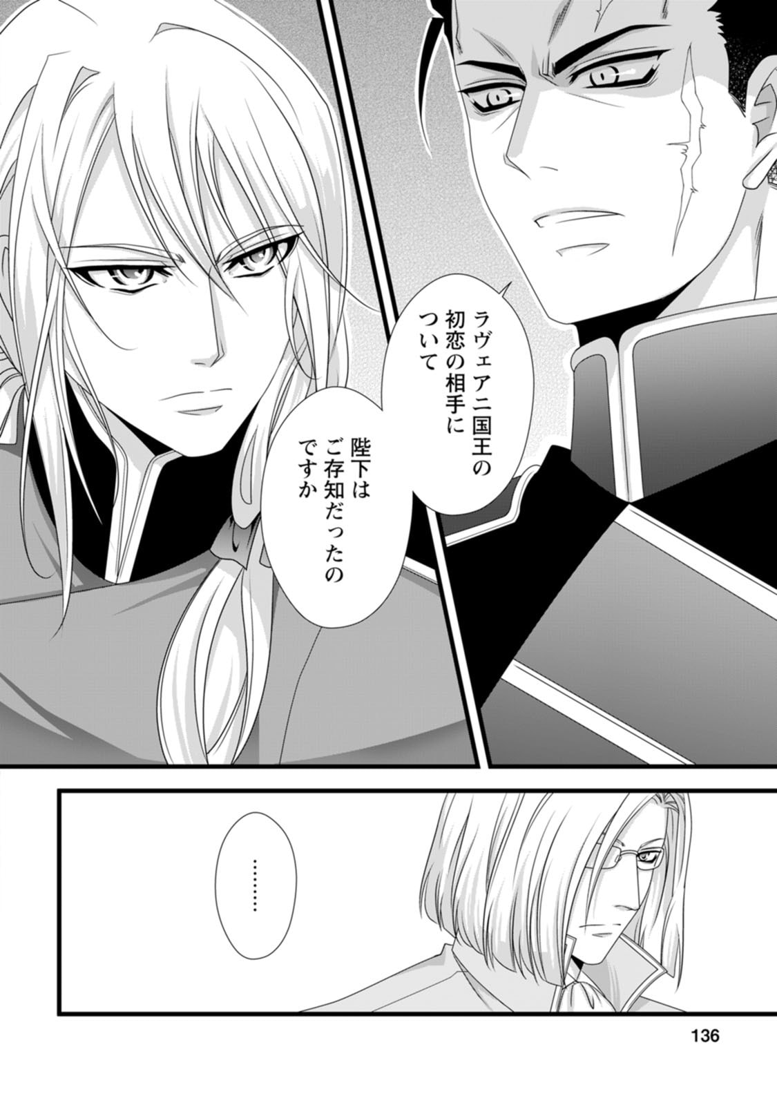 Ikatsui Kao de Kyouaku Kishi Danchou to Osorerareru Koushaku-sama no Saigo no Konkatsu Aite wa Shakoukai no Maboroshi no Hana deshita Chapter 20 20ページ