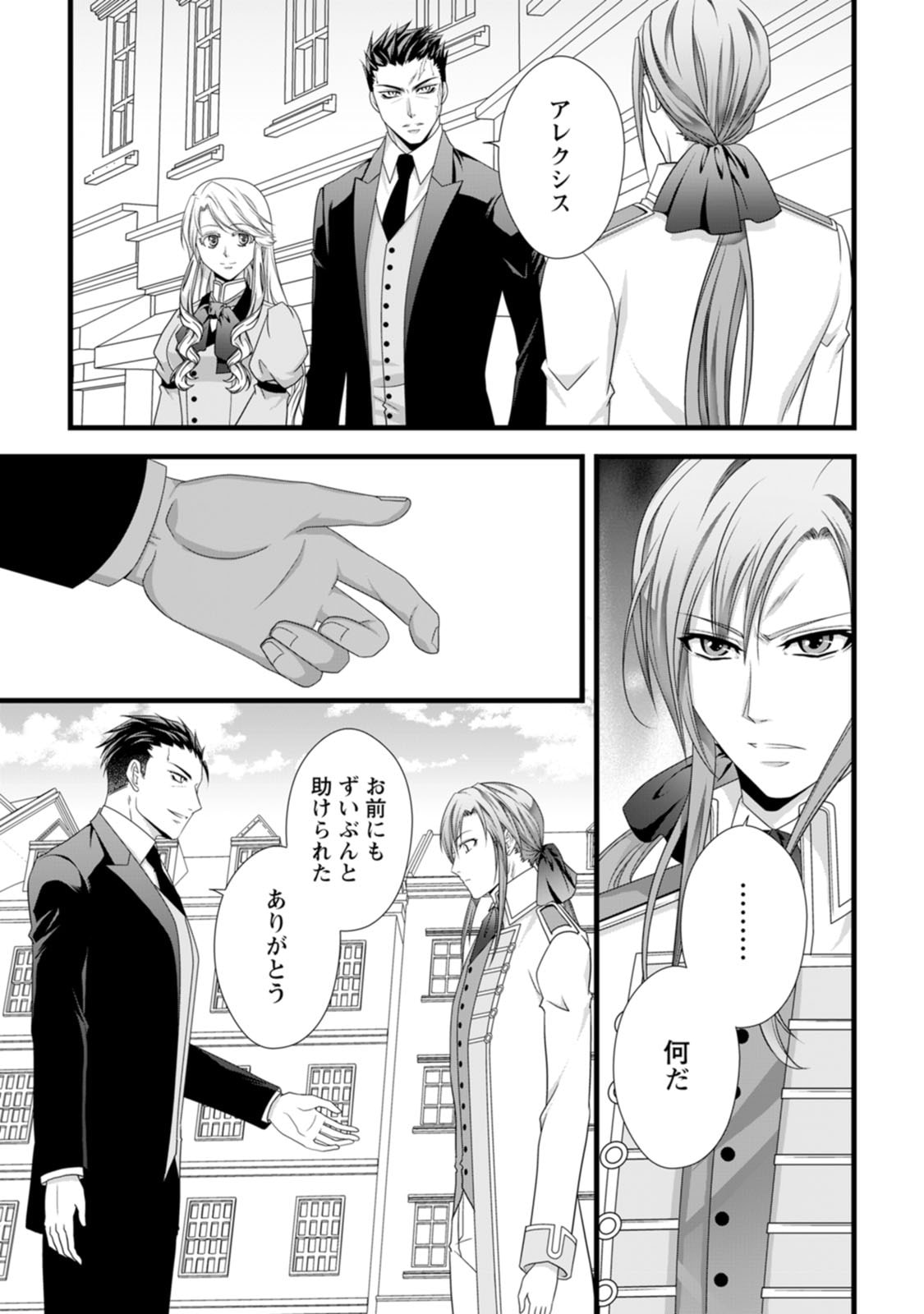 Ikatsui Kao de Kyouaku Kishi Danchou to Osorerareru Koushaku-sama no Saigo no Konkatsu Aite wa Shakoukai no Maboroshi no Hana deshita Chapter 20 3ページ