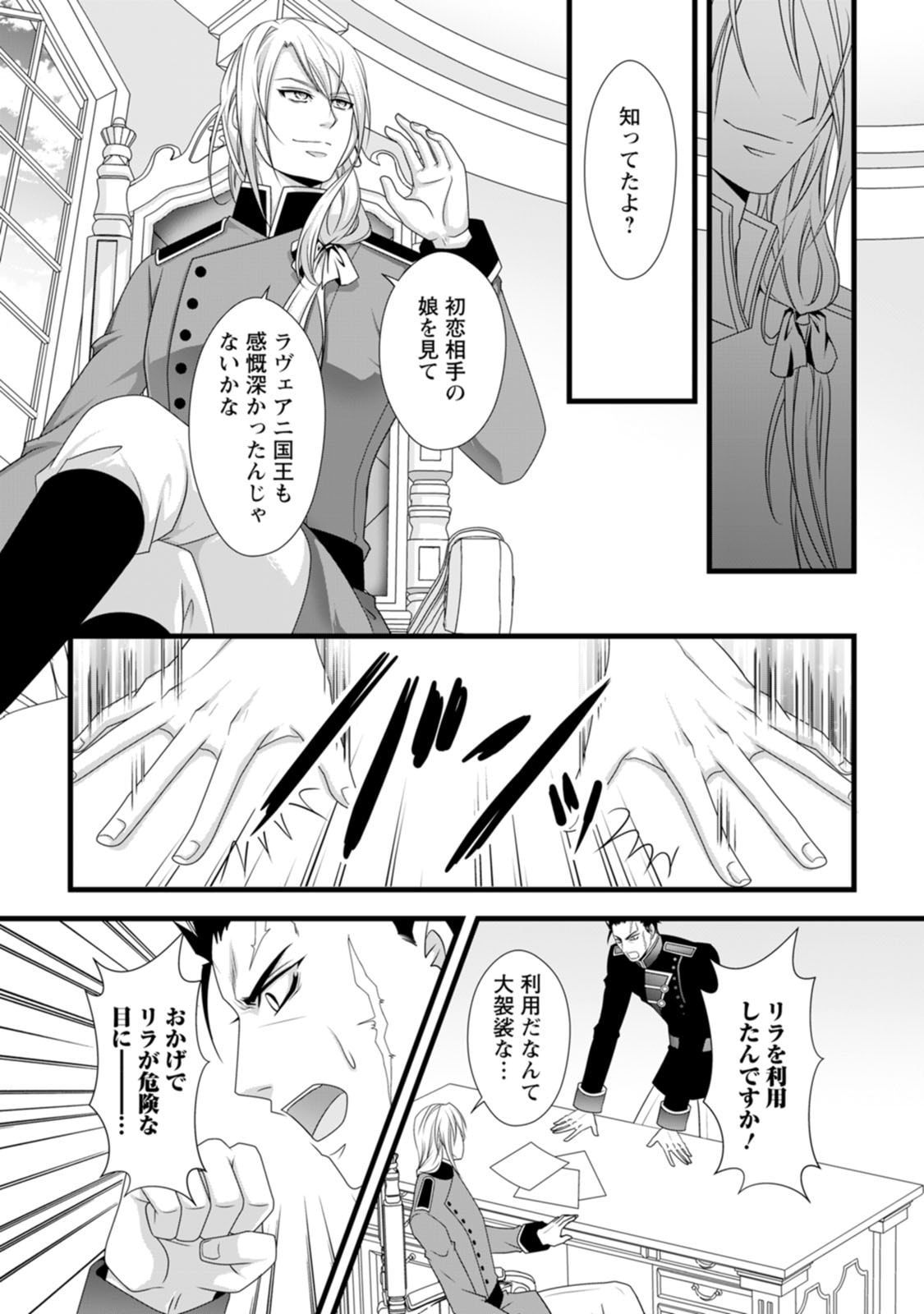 Ikatsui Kao de Kyouaku Kishi Danchou to Osorerareru Koushaku-sama no Saigo no Konkatsu Aite wa Shakoukai no Maboroshi no Hana deshita Chapter 20 21ページ