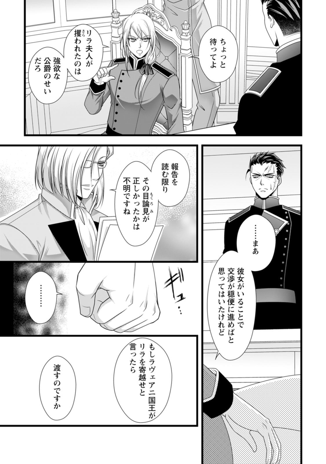 Ikatsui Kao de Kyouaku Kishi Danchou to Osorerareru Koushaku-sama no Saigo no Konkatsu Aite wa Shakoukai no Maboroshi no Hana deshita Chapter 20 22ページ