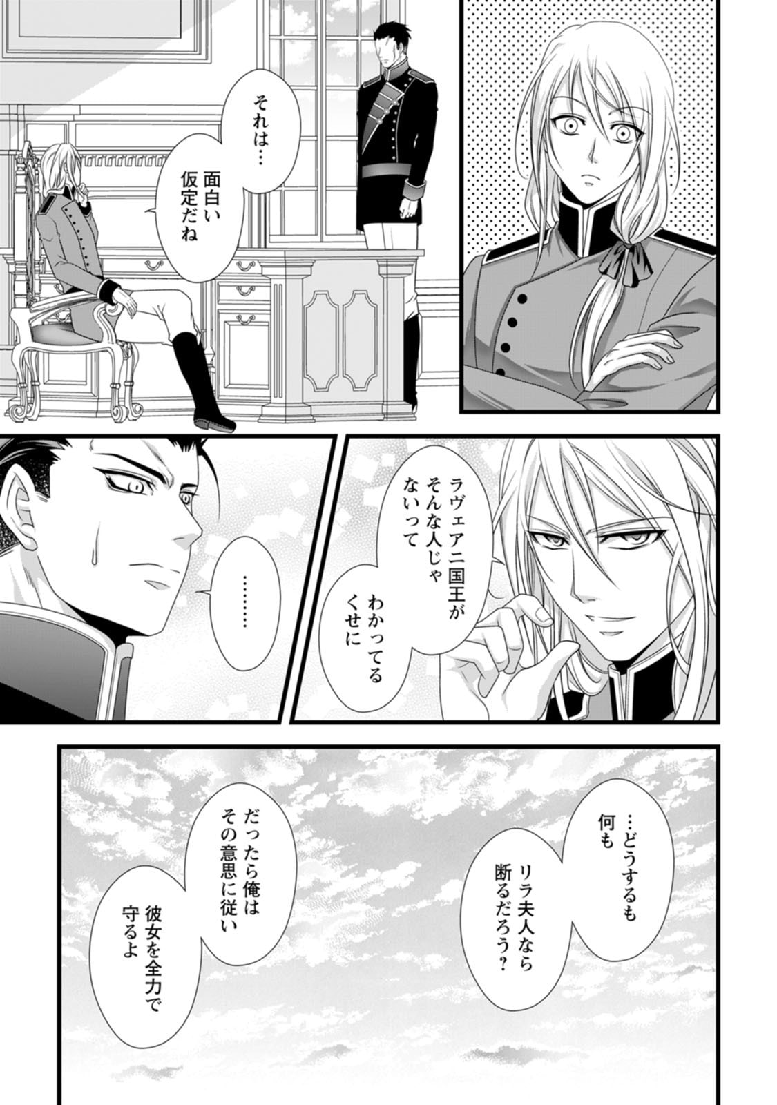 Ikatsui Kao de Kyouaku Kishi Danchou to Osorerareru Koushaku-sama no Saigo no Konkatsu Aite wa Shakoukai no Maboroshi no Hana deshita Chapter 20 23ページ