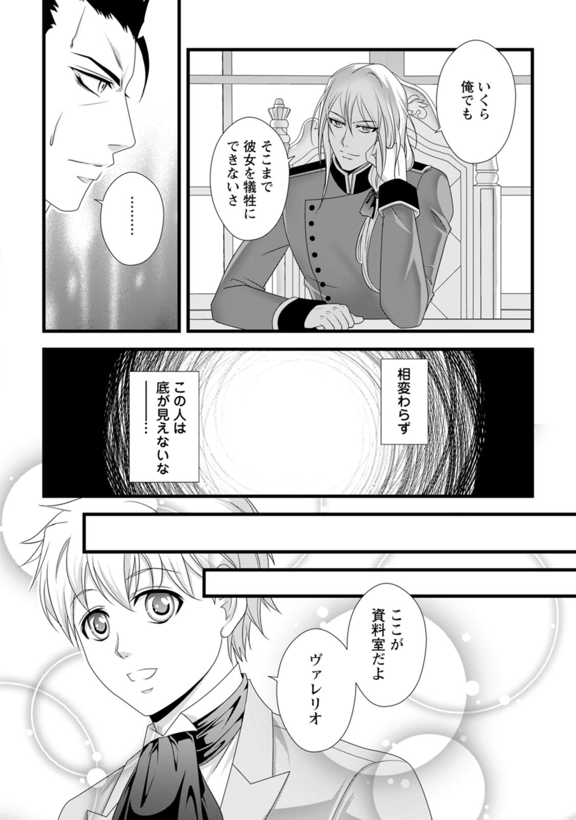 Ikatsui Kao de Kyouaku Kishi Danchou to Osorerareru Koushaku-sama no Saigo no Konkatsu Aite wa Shakoukai no Maboroshi no Hana deshita Chapter 20 24ページ