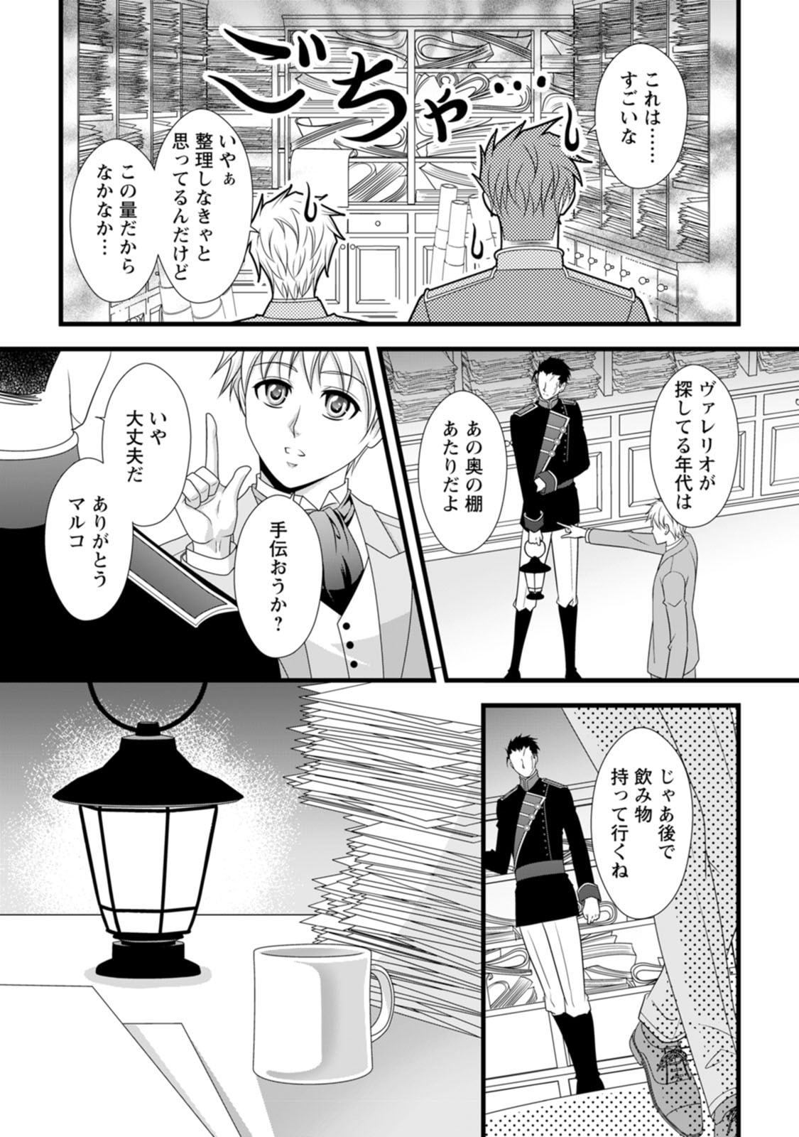Ikatsui Kao de Kyouaku Kishi Danchou to Osorerareru Koushaku-sama no Saigo no Konkatsu Aite wa Shakoukai no Maboroshi no Hana deshita Chapter 20 25ページ