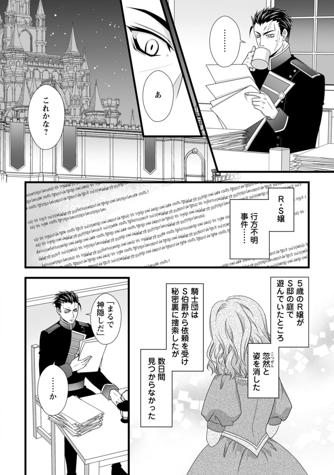 Ikatsui Kao de Kyouaku Kishi Danchou to Osorerareru Koushaku-sama no Saigo no Konkatsu Aite wa Shakoukai no Maboroshi no Hana deshita Chapter 20 26ページ