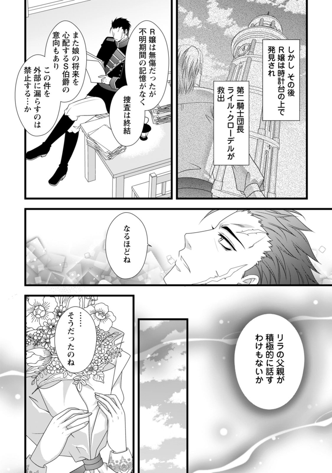 Ikatsui Kao de Kyouaku Kishi Danchou to Osorerareru Koushaku-sama no Saigo no Konkatsu Aite wa Shakoukai no Maboroshi no Hana deshita Chapter 20 27ページ