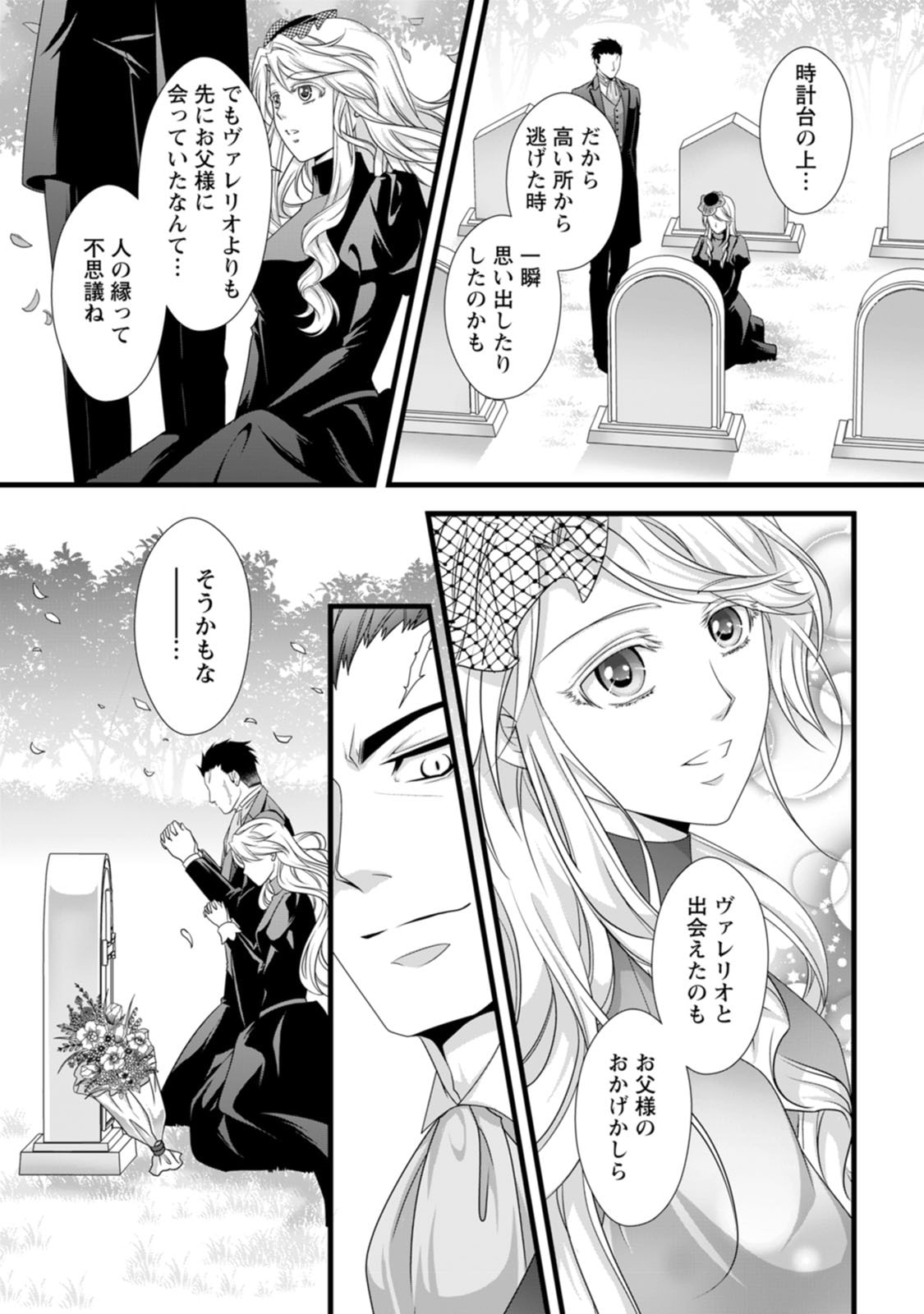 Ikatsui Kao de Kyouaku Kishi Danchou to Osorerareru Koushaku-sama no Saigo no Konkatsu Aite wa Shakoukai no Maboroshi no Hana deshita Chapter 20 28ページ