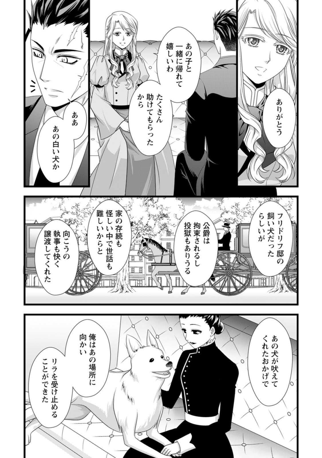 Ikatsui Kao de Kyouaku Kishi Danchou to Osorerareru Koushaku-sama no Saigo no Konkatsu Aite wa Shakoukai no Maboroshi no Hana deshita Chapter 20 6ページ