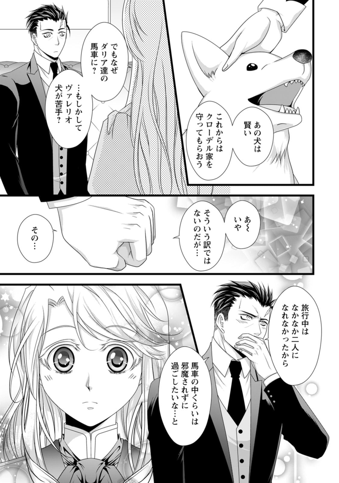 Ikatsui Kao de Kyouaku Kishi Danchou to Osorerareru Koushaku-sama no Saigo no Konkatsu Aite wa Shakoukai no Maboroshi no Hana deshita Chapter 20 7ページ