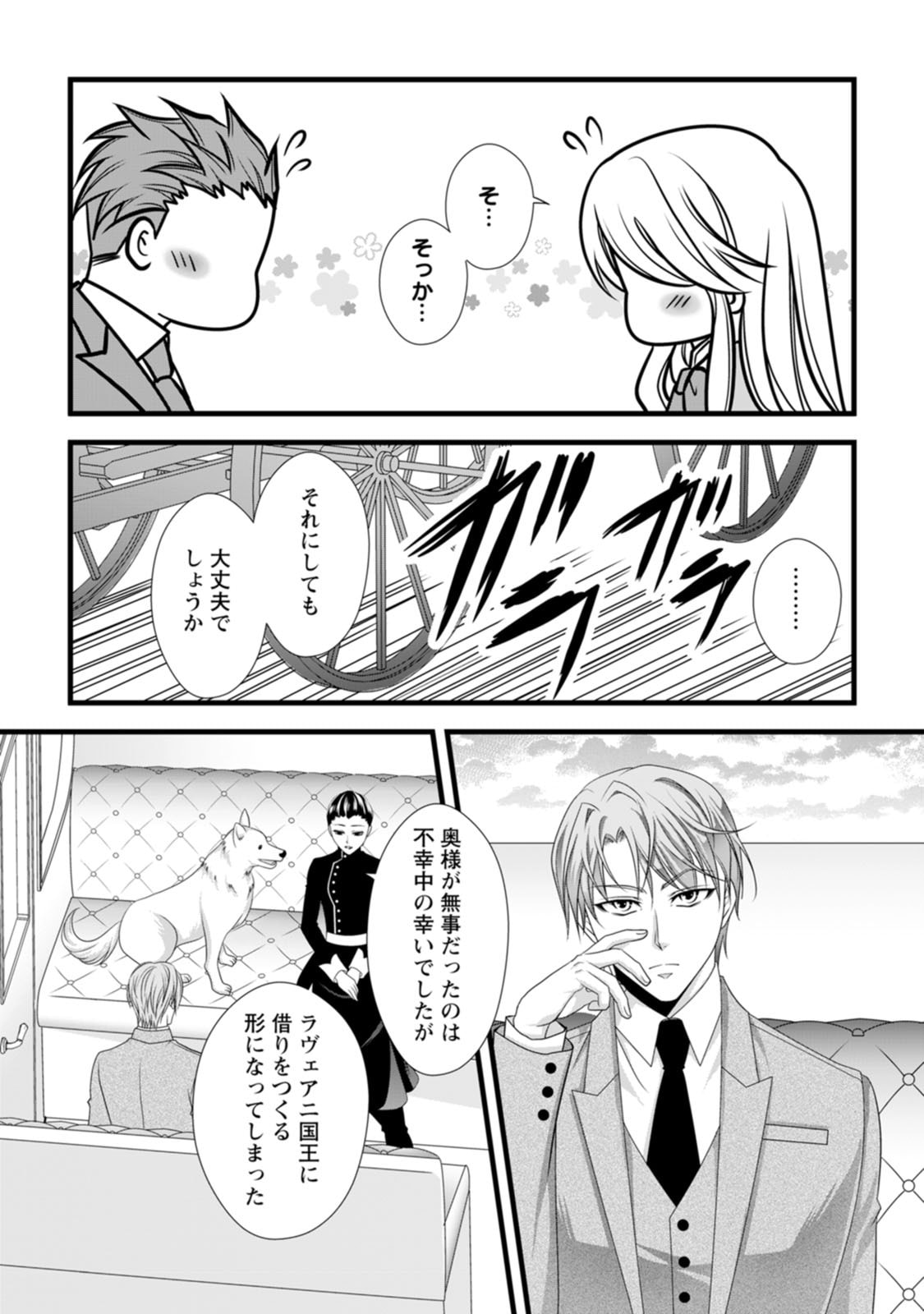 Ikatsui Kao de Kyouaku Kishi Danchou to Osorerareru Koushaku-sama no Saigo no Konkatsu Aite wa Shakoukai no Maboroshi no Hana deshita Chapter 20 8ページ