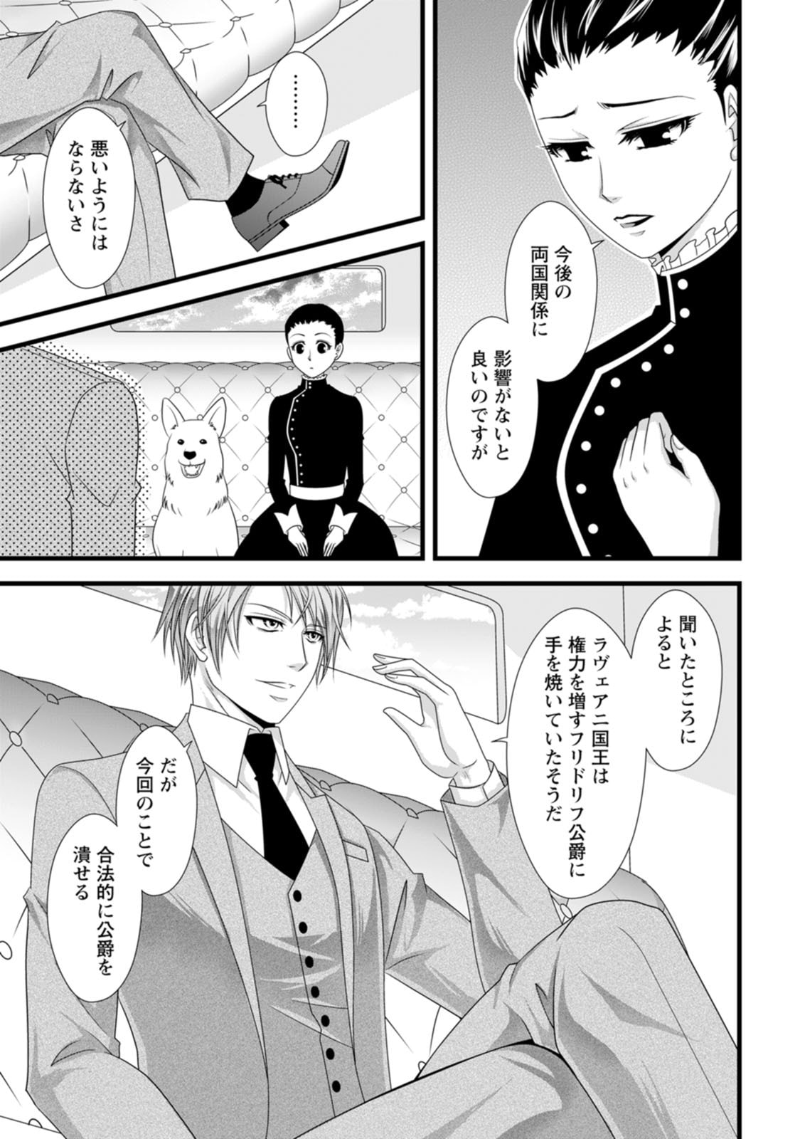 Ikatsui Kao de Kyouaku Kishi Danchou to Osorerareru Koushaku-sama no Saigo no Konkatsu Aite wa Shakoukai no Maboroshi no Hana deshita Chapter 20 9ページ