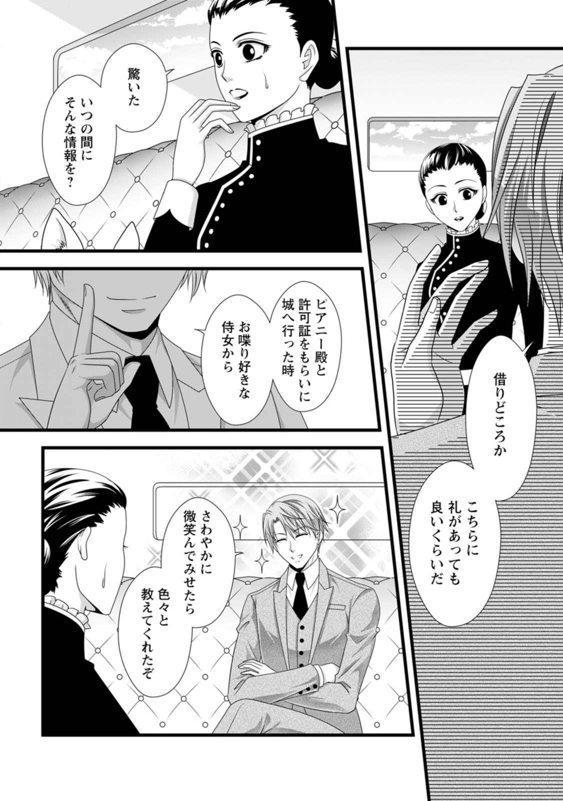 Ikatsui Kao de Kyouaku Kishi Danchou to Osorerareru Koushaku-sama no Saigo no Konkatsu Aite wa Shakoukai no Maboroshi no Hana deshita Chapter 20 10ページ