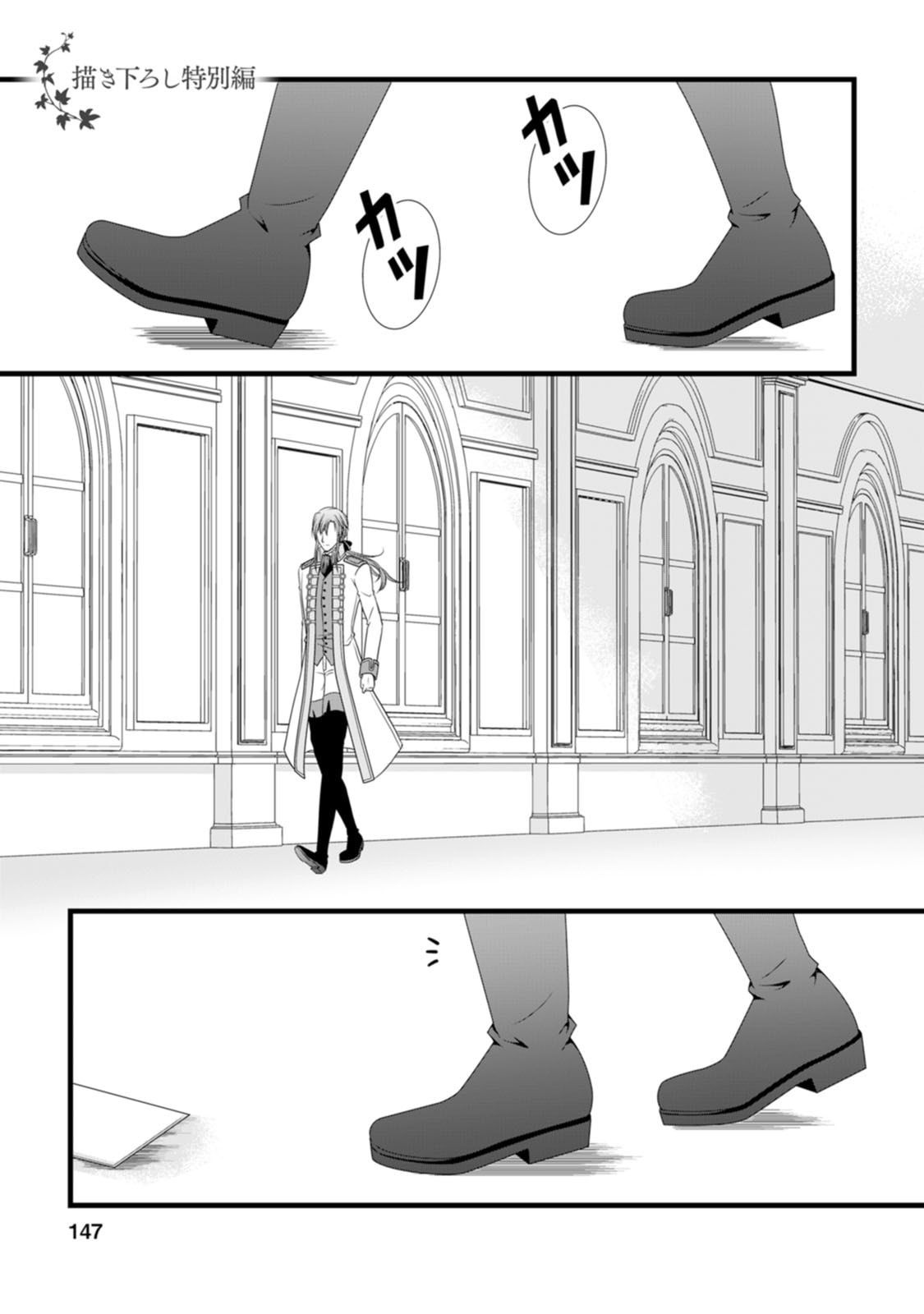 Ikatsui Kao de Kyouaku Kishi Danchou to Osorerareru Koushaku-sama no Saigo no Konkatsu Aite wa Shakoukai no Maboroshi no Hana deshita Chapter 20.5 1ページ