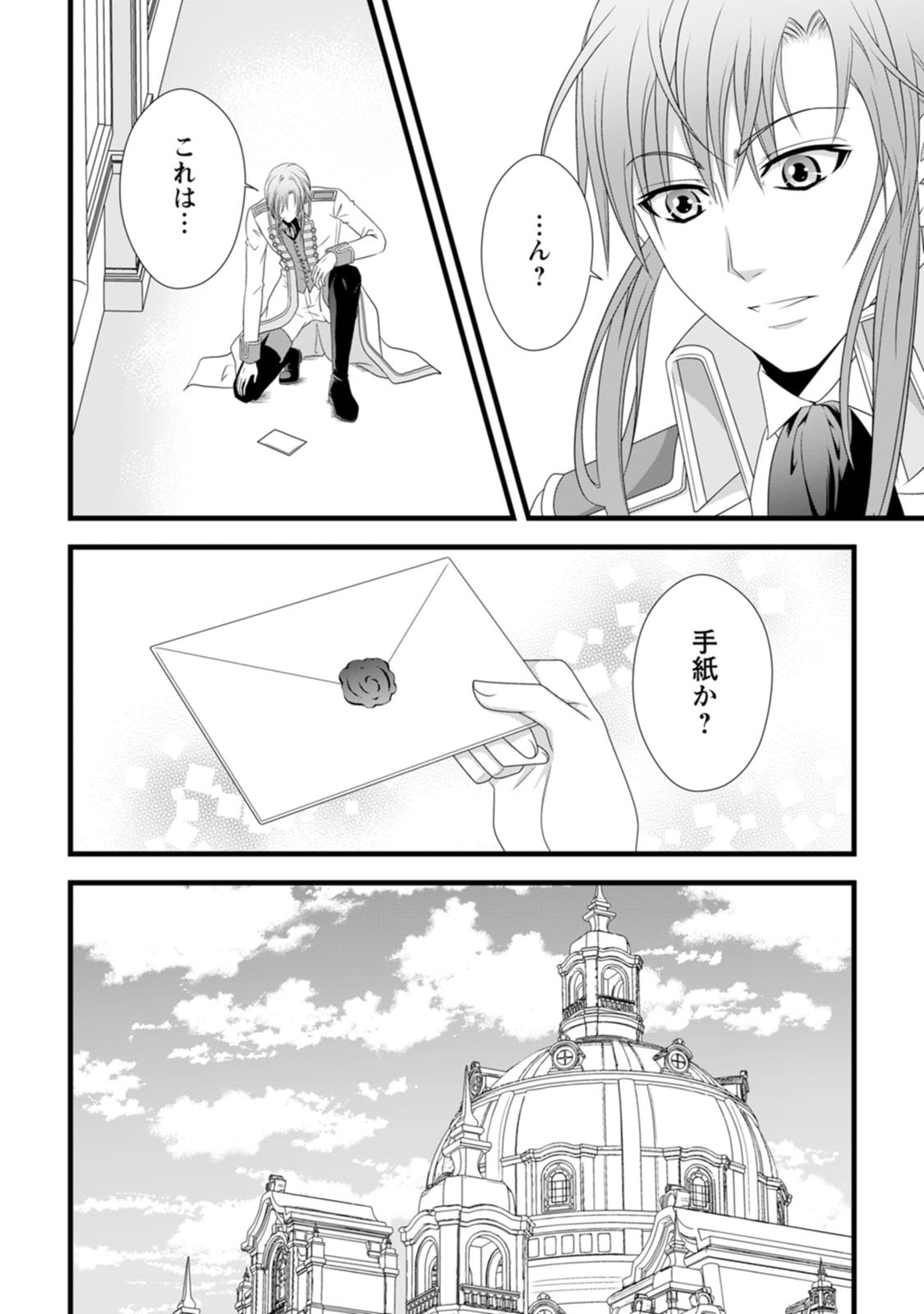 Ikatsui Kao de Kyouaku Kishi Danchou to Osorerareru Koushaku-sama no Saigo no Konkatsu Aite wa Shakoukai no Maboroshi no Hana deshita Chapter 20.5 2ページ