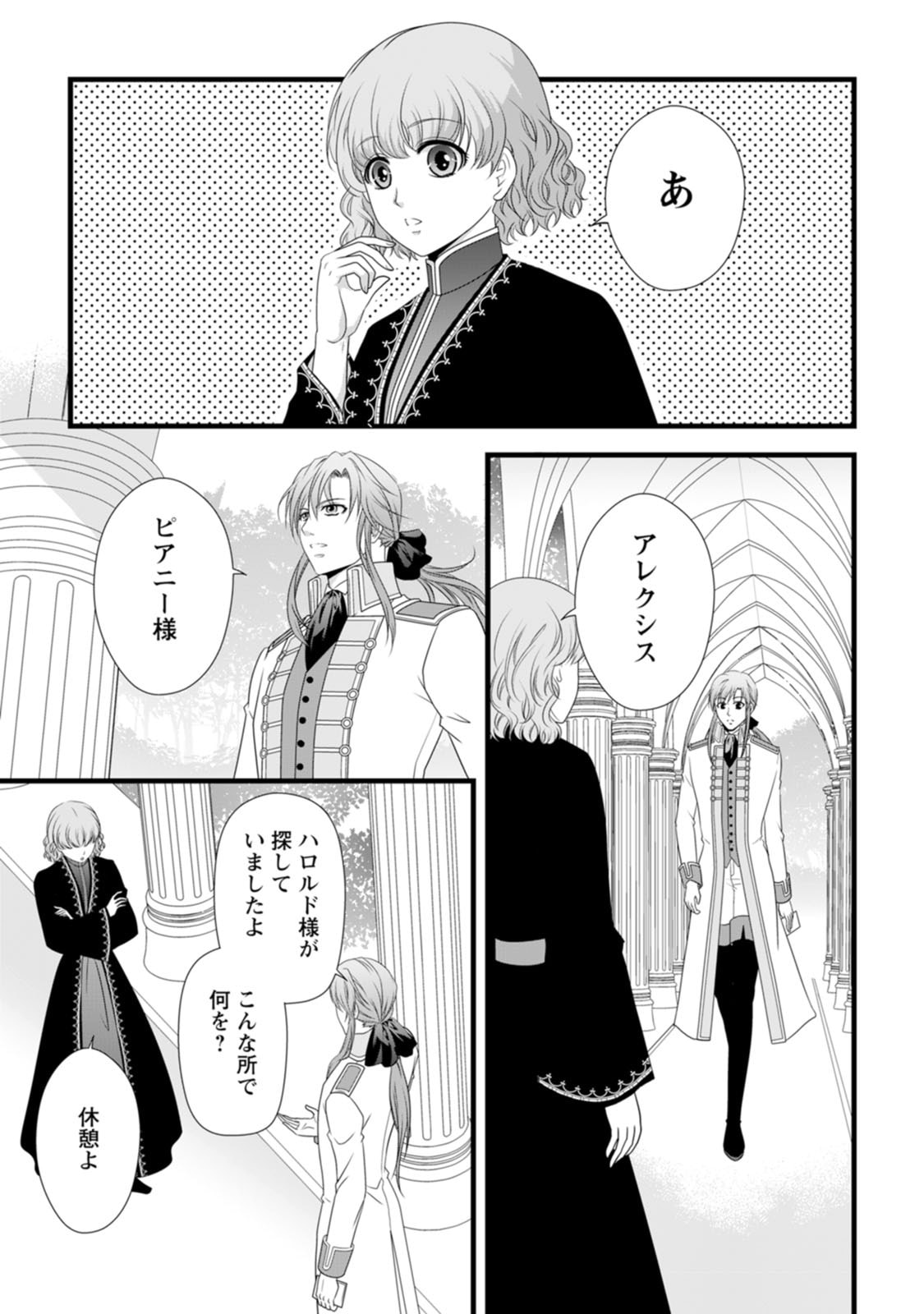 Ikatsui Kao de Kyouaku Kishi Danchou to Osorerareru Koushaku-sama no Saigo no Konkatsu Aite wa Shakoukai no Maboroshi no Hana deshita Chapter 20.5 3ページ