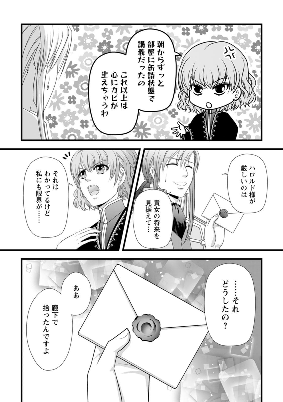 Ikatsui Kao de Kyouaku Kishi Danchou to Osorerareru Koushaku-sama no Saigo no Konkatsu Aite wa Shakoukai no Maboroshi no Hana deshita Chapter 20.5 4ページ