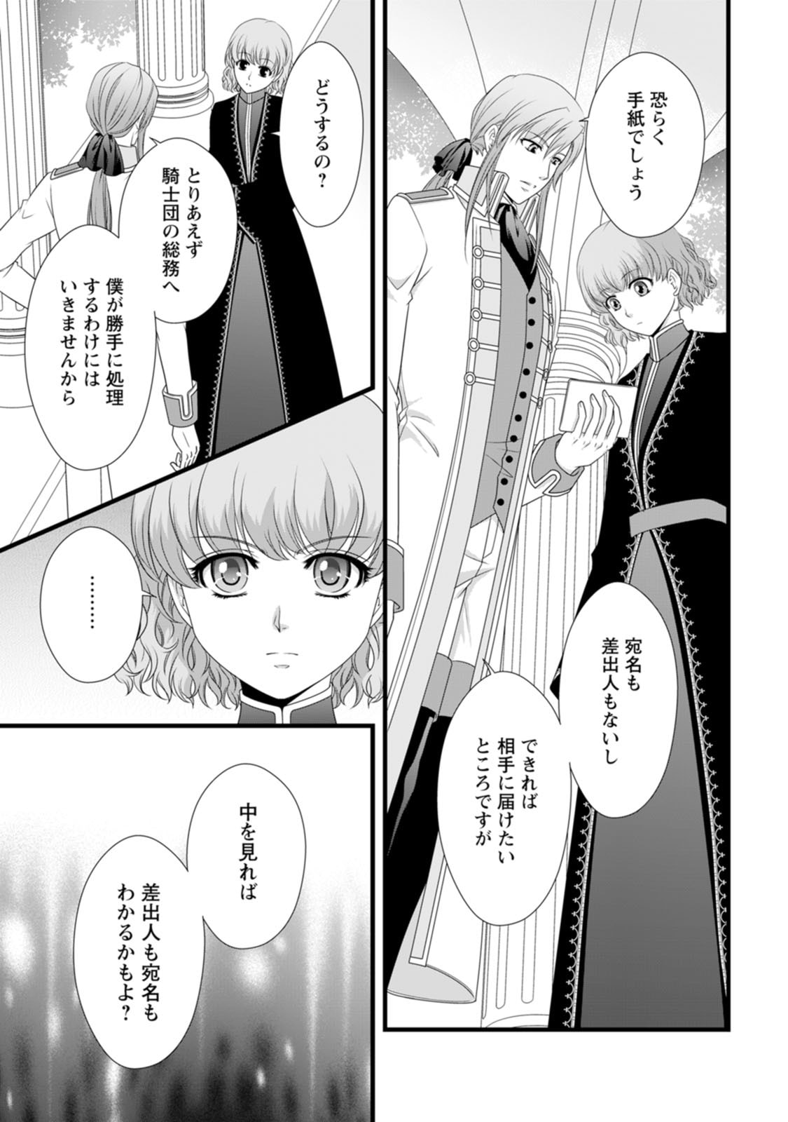 Ikatsui Kao de Kyouaku Kishi Danchou to Osorerareru Koushaku-sama no Saigo no Konkatsu Aite wa Shakoukai no Maboroshi no Hana deshita Chapter 20.5 5ページ