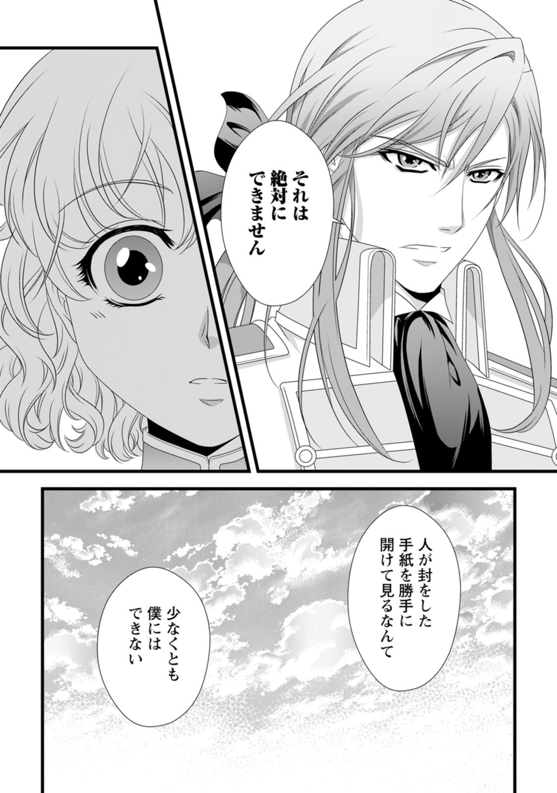 Ikatsui Kao de Kyouaku Kishi Danchou to Osorerareru Koushaku-sama no Saigo no Konkatsu Aite wa Shakoukai no Maboroshi no Hana deshita Chapter 20.5 6ページ
