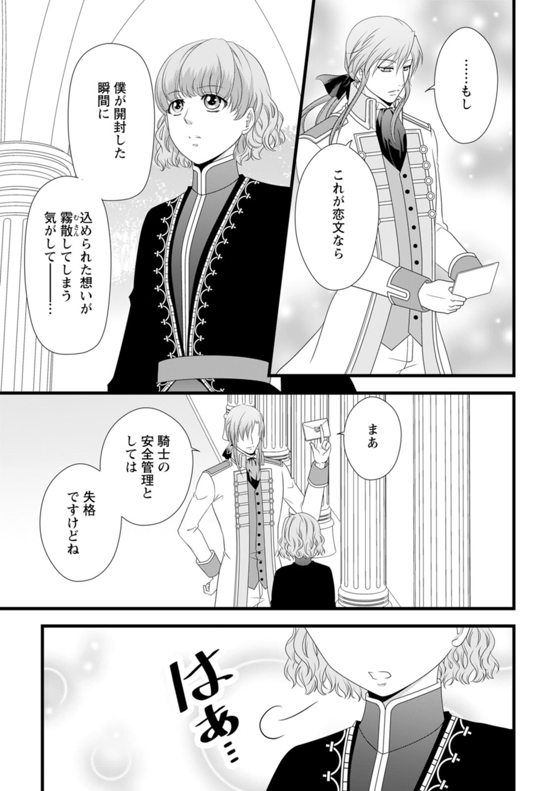 Ikatsui Kao de Kyouaku Kishi Danchou to Osorerareru Koushaku-sama no Saigo no Konkatsu Aite wa Shakoukai no Maboroshi no Hana deshita Chapter 20.5 7ページ