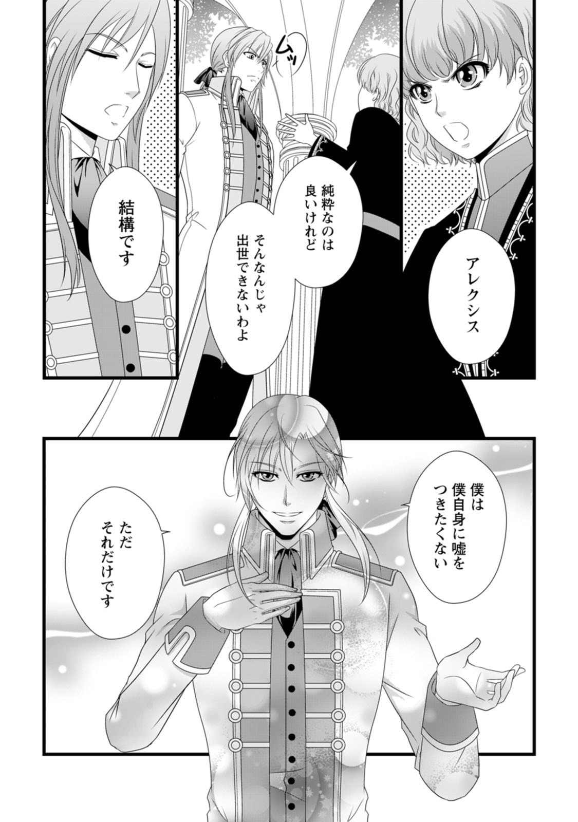 Ikatsui Kao de Kyouaku Kishi Danchou to Osorerareru Koushaku-sama no Saigo no Konkatsu Aite wa Shakoukai no Maboroshi no Hana deshita Chapter 20.5 8ページ