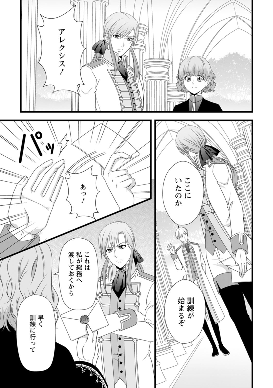 Ikatsui Kao de Kyouaku Kishi Danchou to Osorerareru Koushaku-sama no Saigo no Konkatsu Aite wa Shakoukai no Maboroshi no Hana deshita Chapter 20.5 9ページ