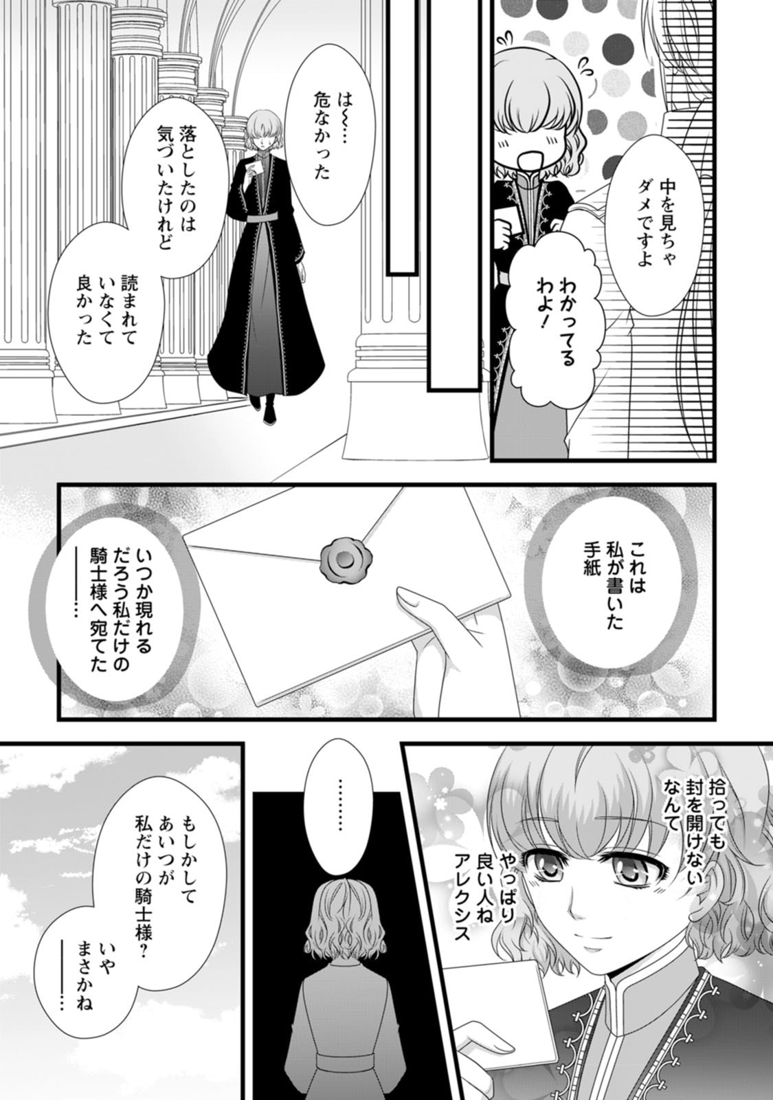 Ikatsui Kao de Kyouaku Kishi Danchou to Osorerareru Koushaku-sama no Saigo no Konkatsu Aite wa Shakoukai no Maboroshi no Hana deshita Chapter 20.5 10ページ